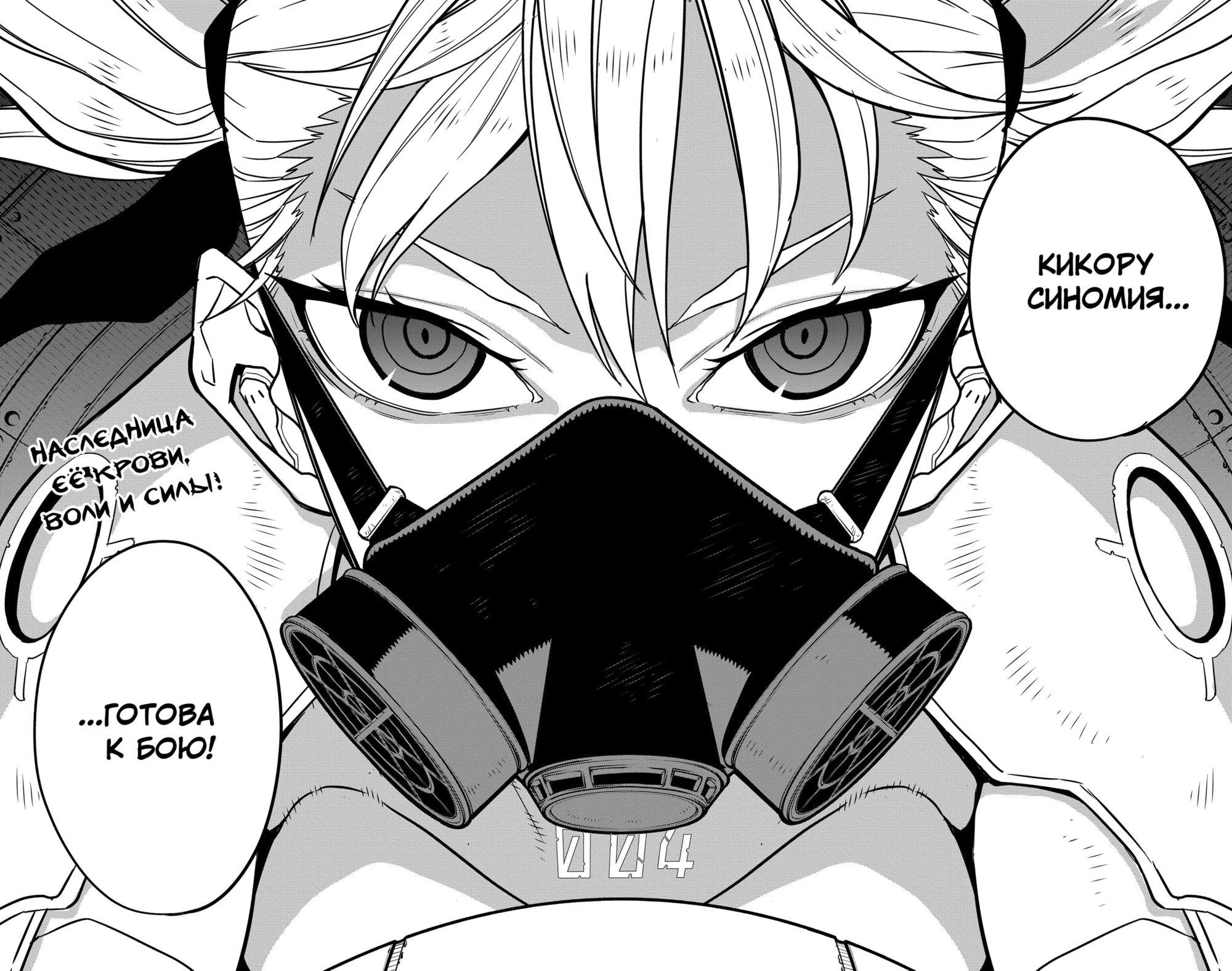 Read Кайдзю No. 8 Manga Online