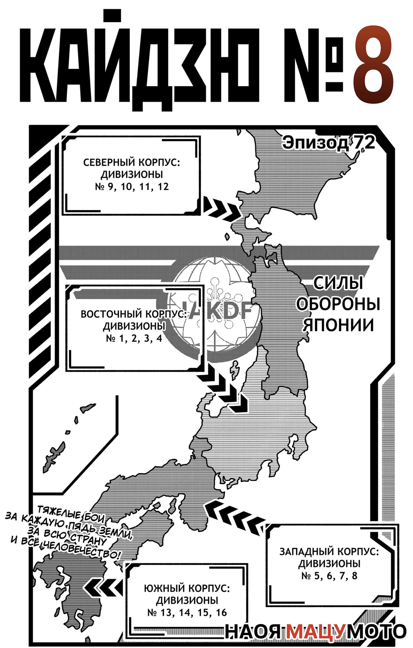 Read Кайдзю No. 8 Manga Online