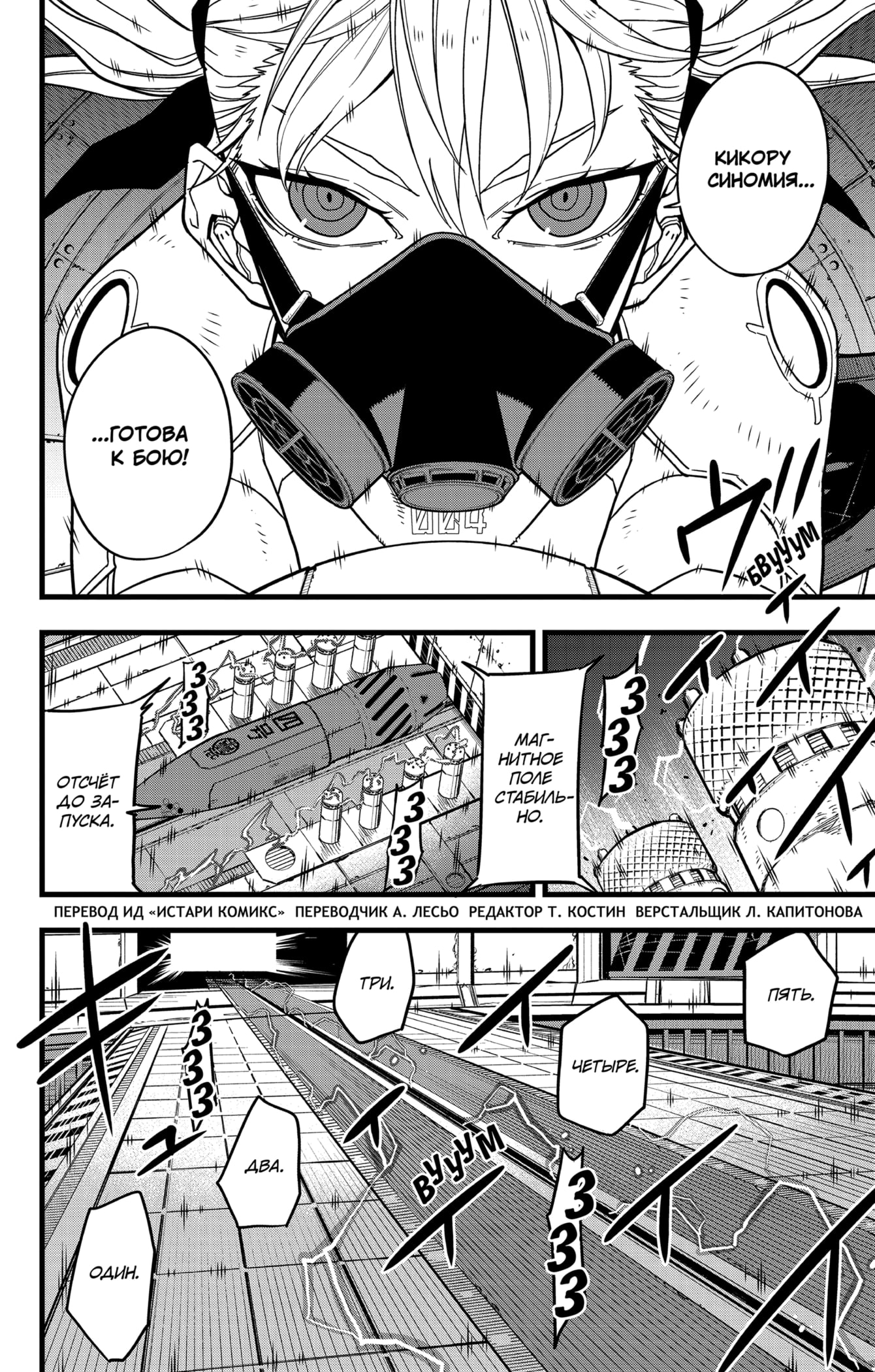 Read Кайдзю No. 8 Manga Online