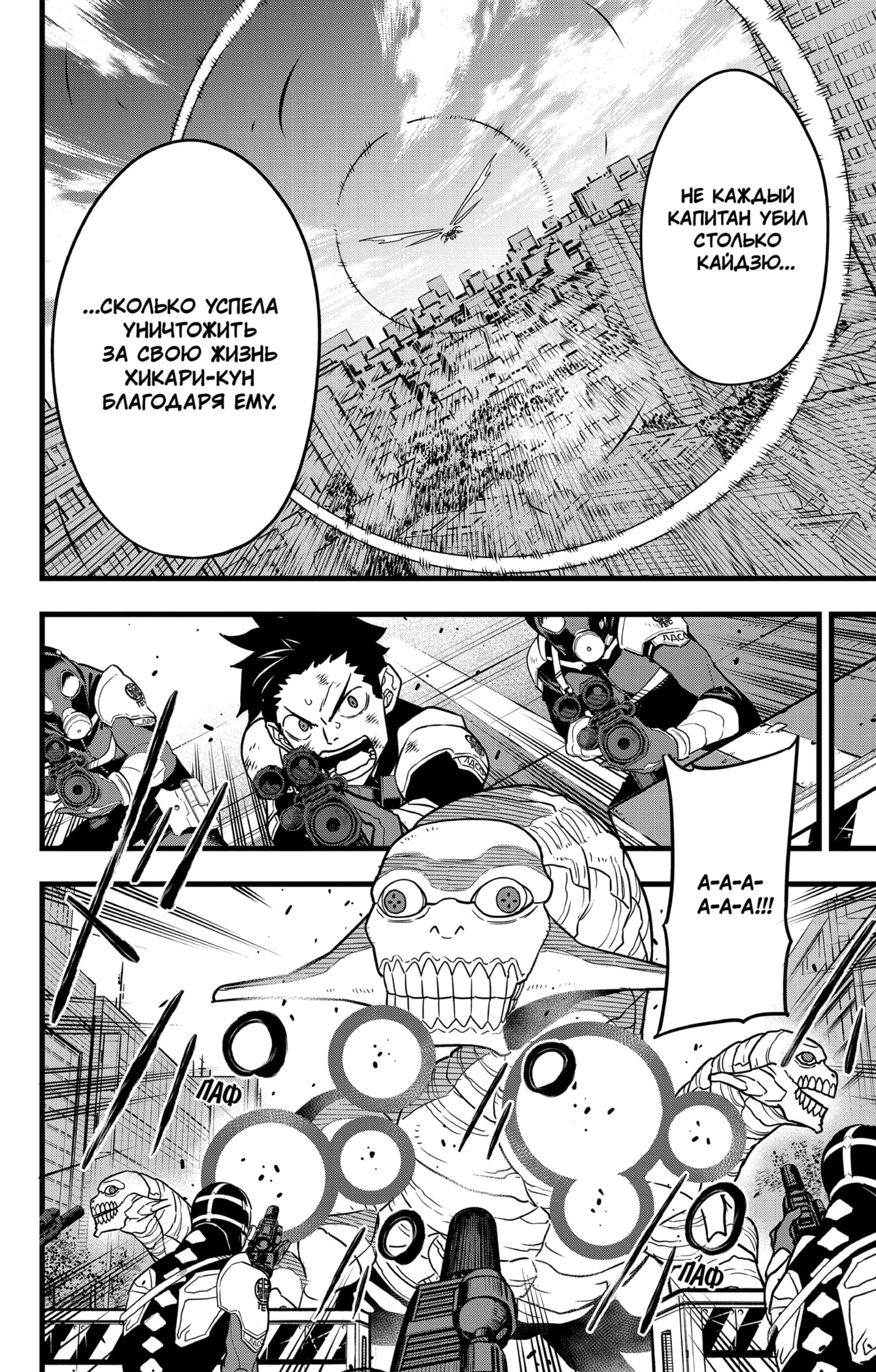 Read Кайдзю No. 8 Manga Online
