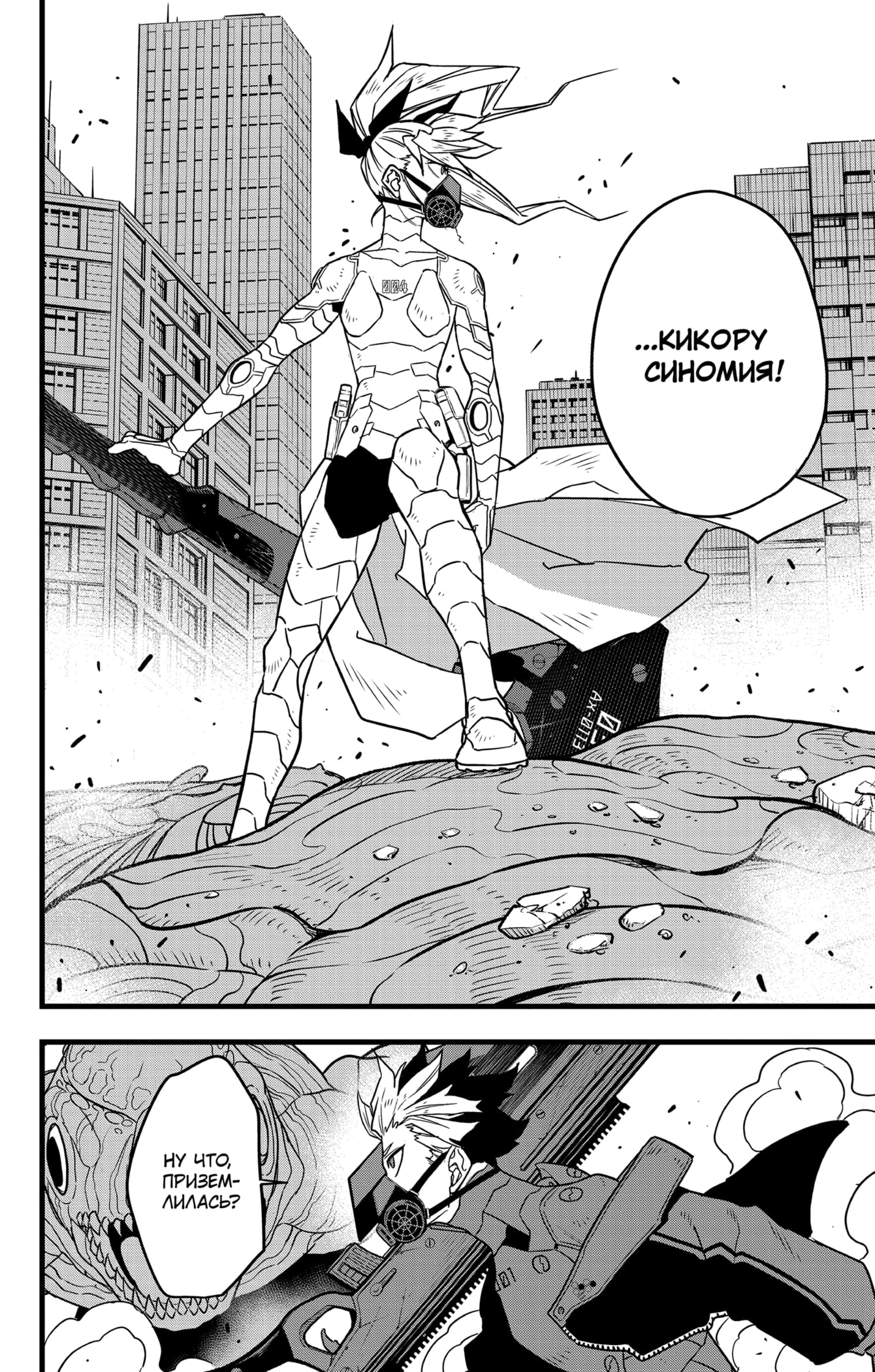 Read Кайдзю No. 8 Manga Online