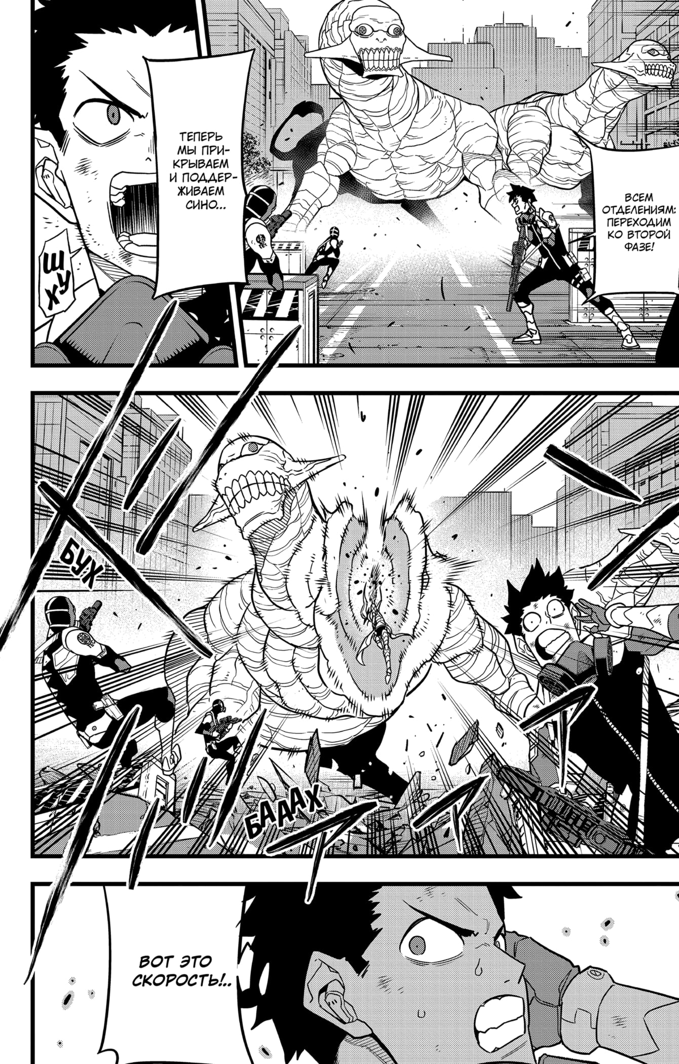 Read Кайдзю No. 8 Manga Online
