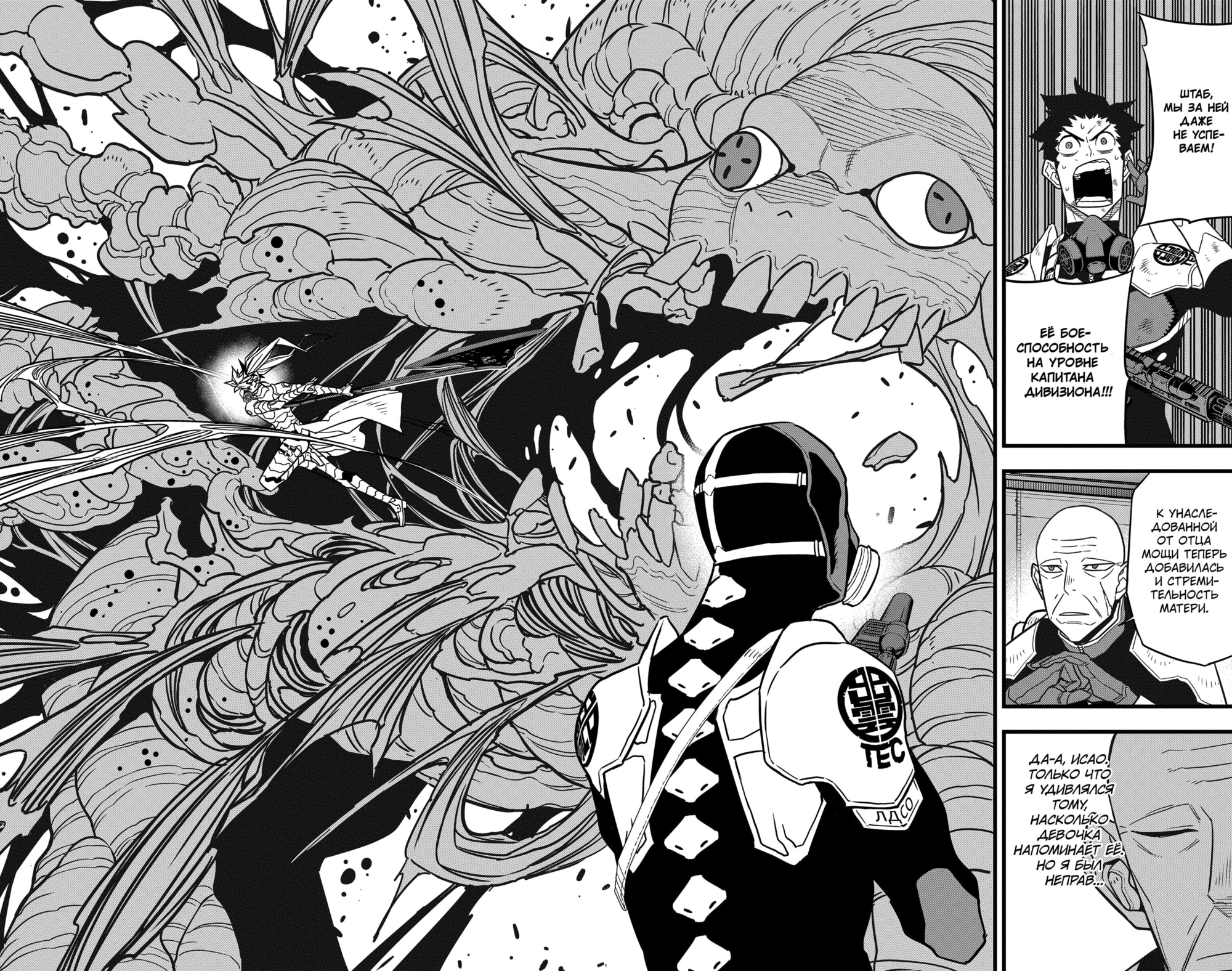 Read Кайдзю No. 8 Manga Online