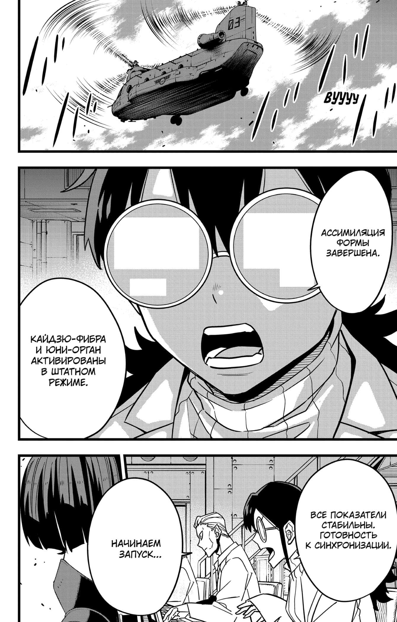 Read Кайдзю No. 8 Manga Online