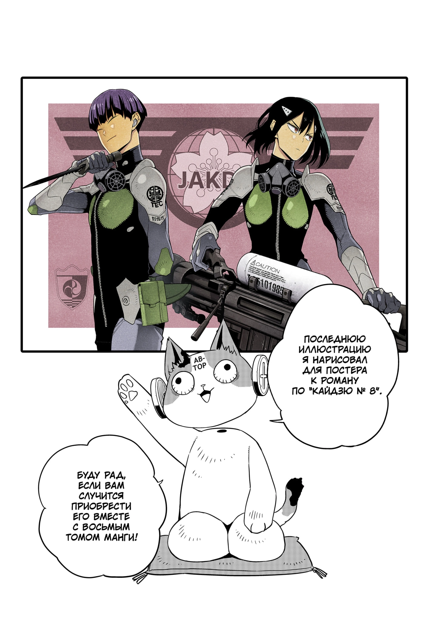 Read Кайдзю No. 8 Manga Online