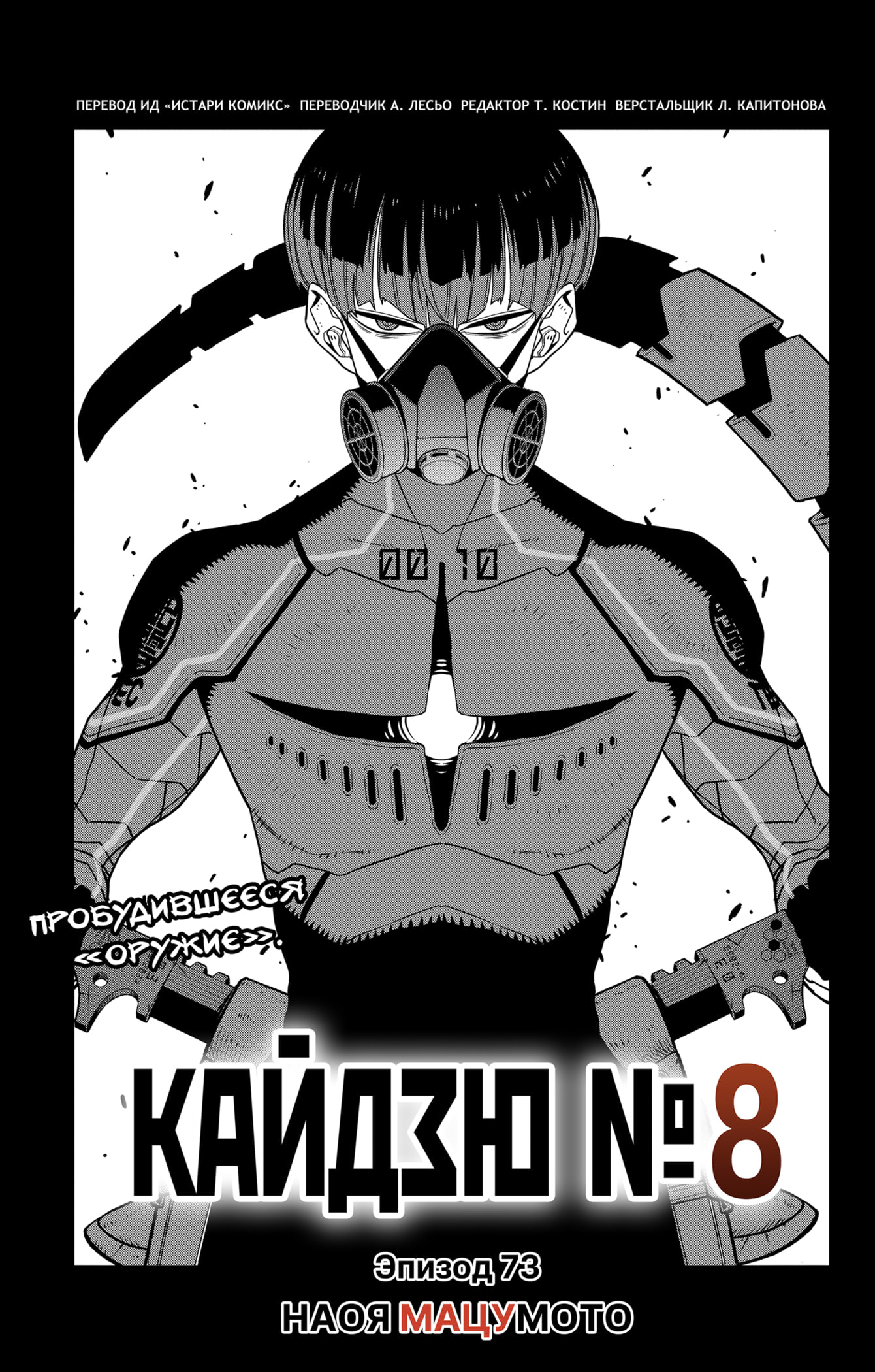 Read Кайдзю No. 8 Manga Online