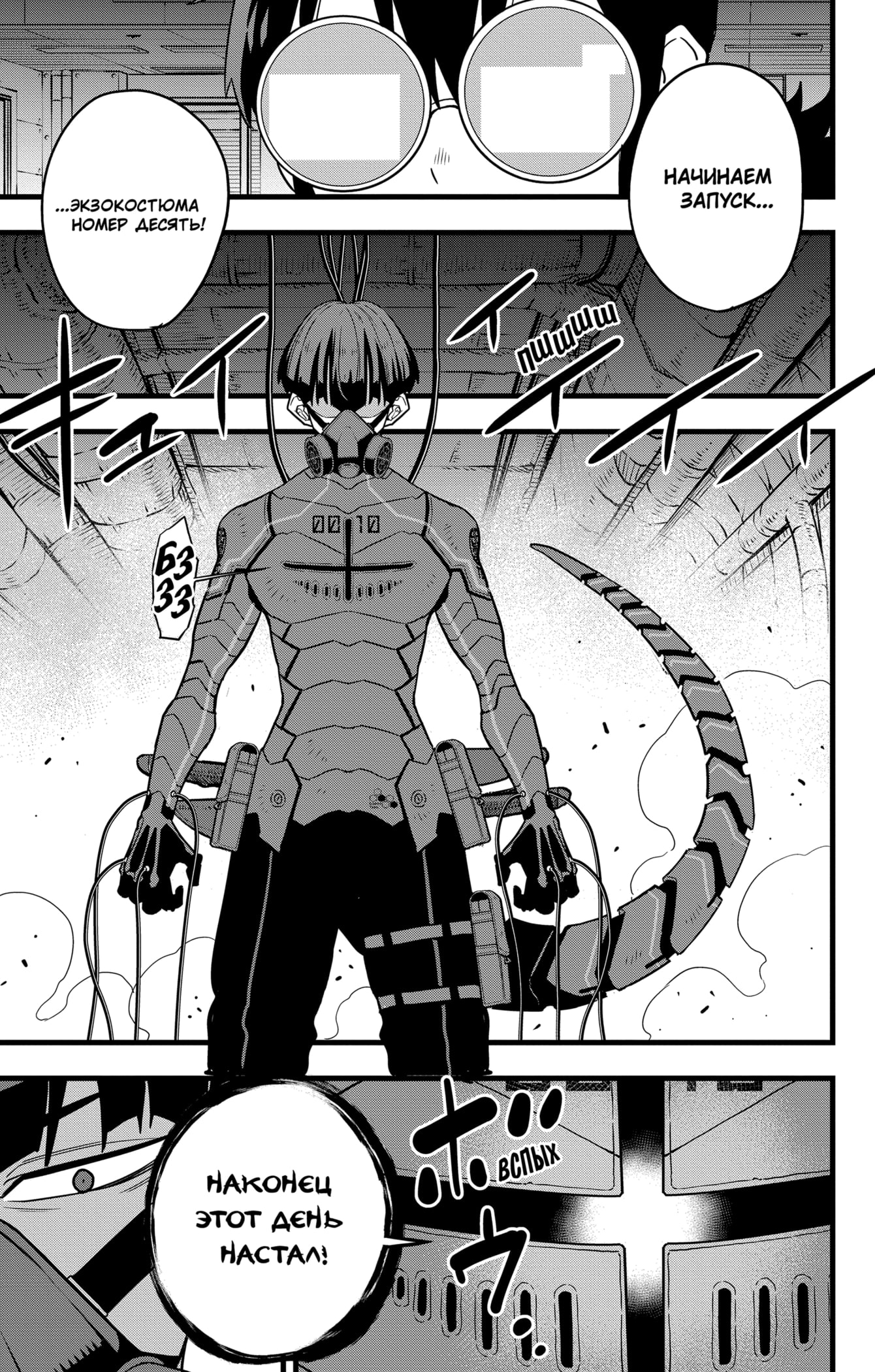 Read Кайдзю No. 8 Manga Online