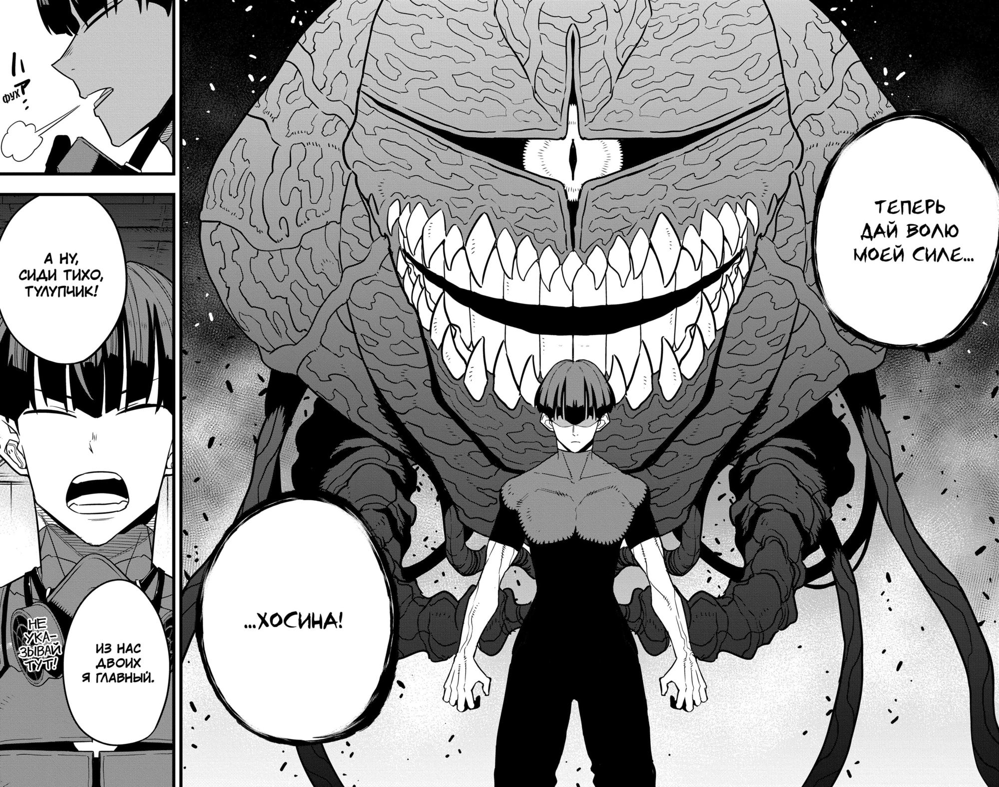 Read Кайдзю No. 8 Manga Online