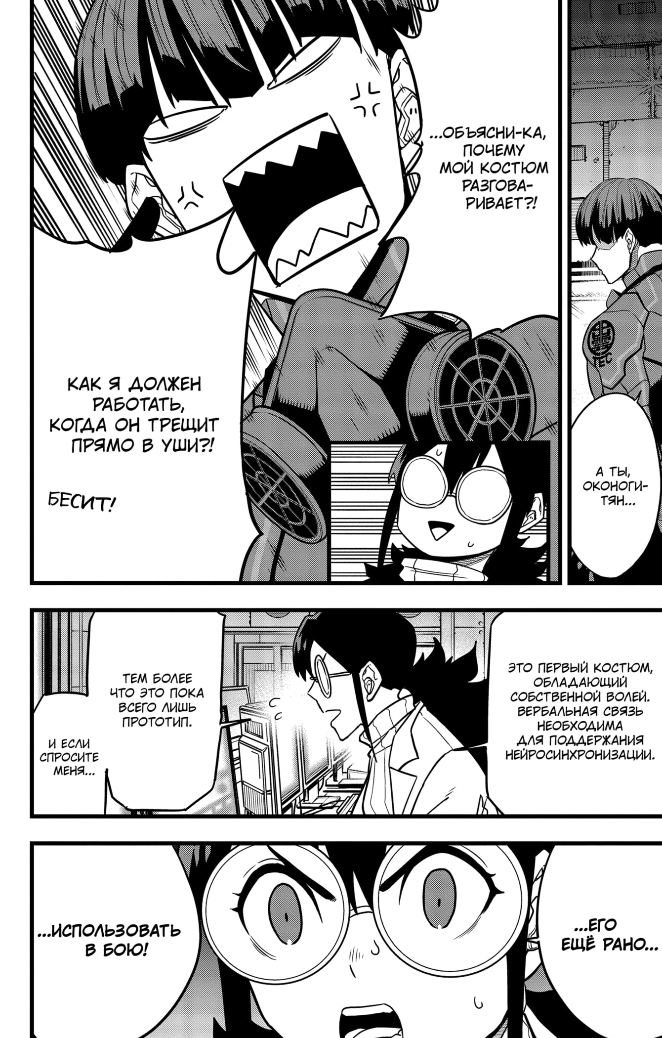Read Кайдзю No. 8 Manga Online