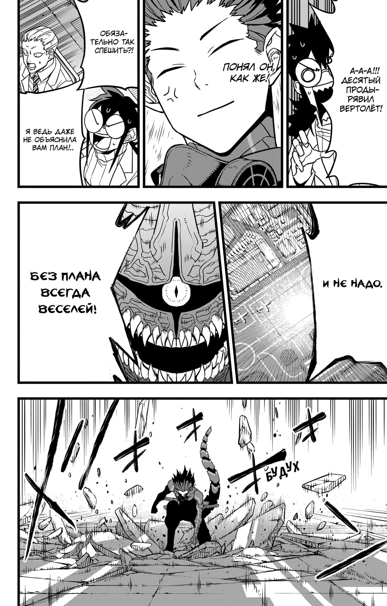 Read Кайдзю No. 8 Manga Online
