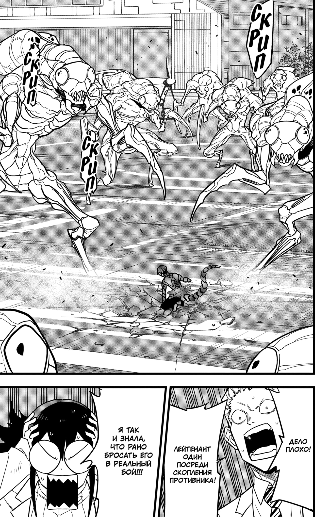 Read Кайдзю No. 8 Manga Online