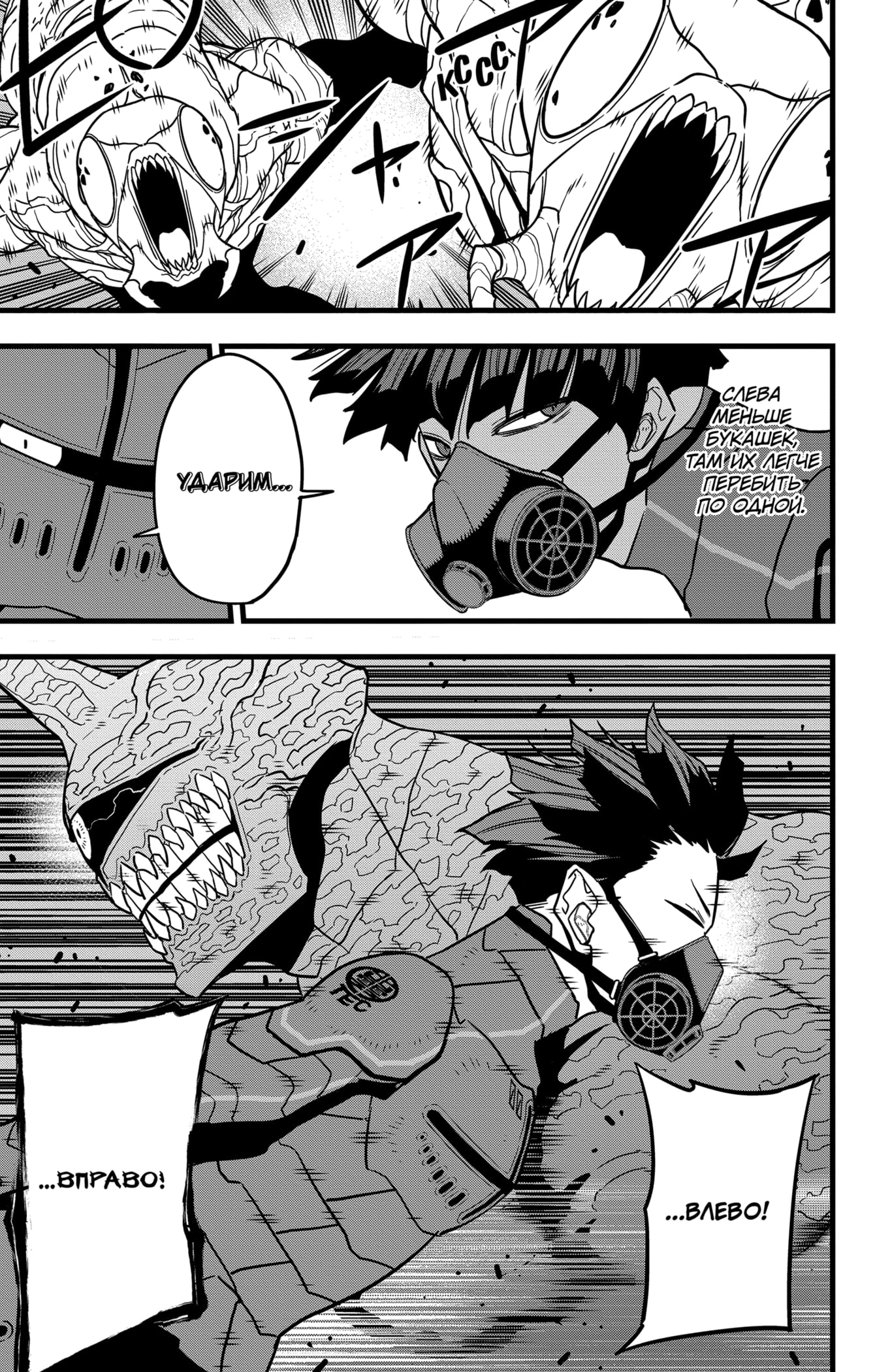 Read Кайдзю No. 8 Manga Online