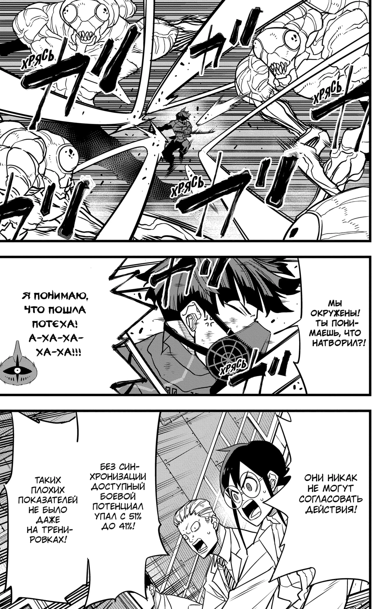Read Кайдзю No. 8 Manga Online
