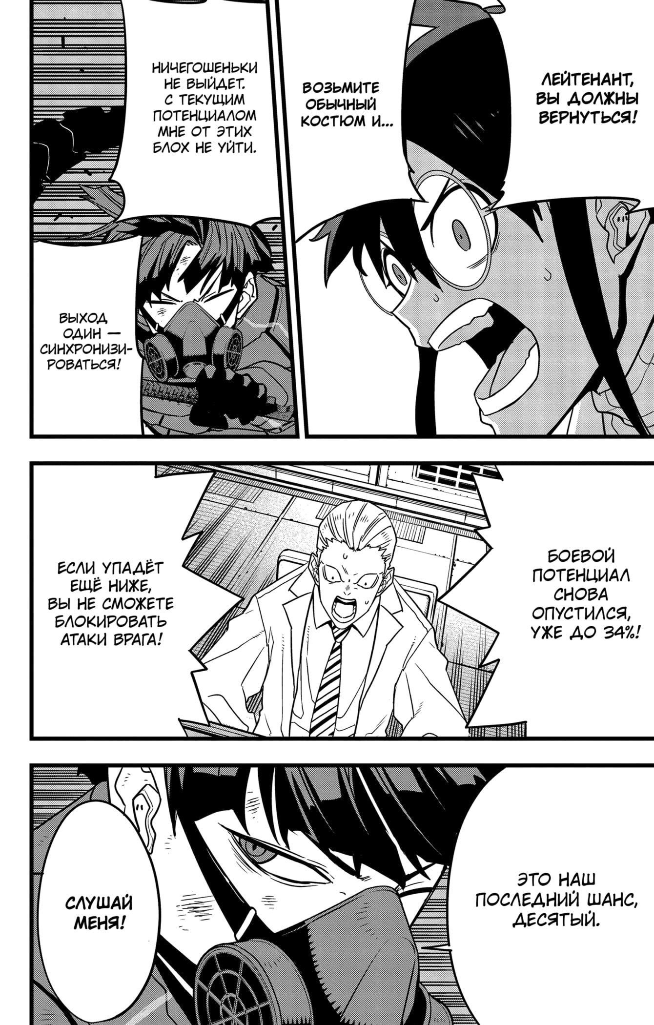 Read Кайдзю No. 8 Manga Online
