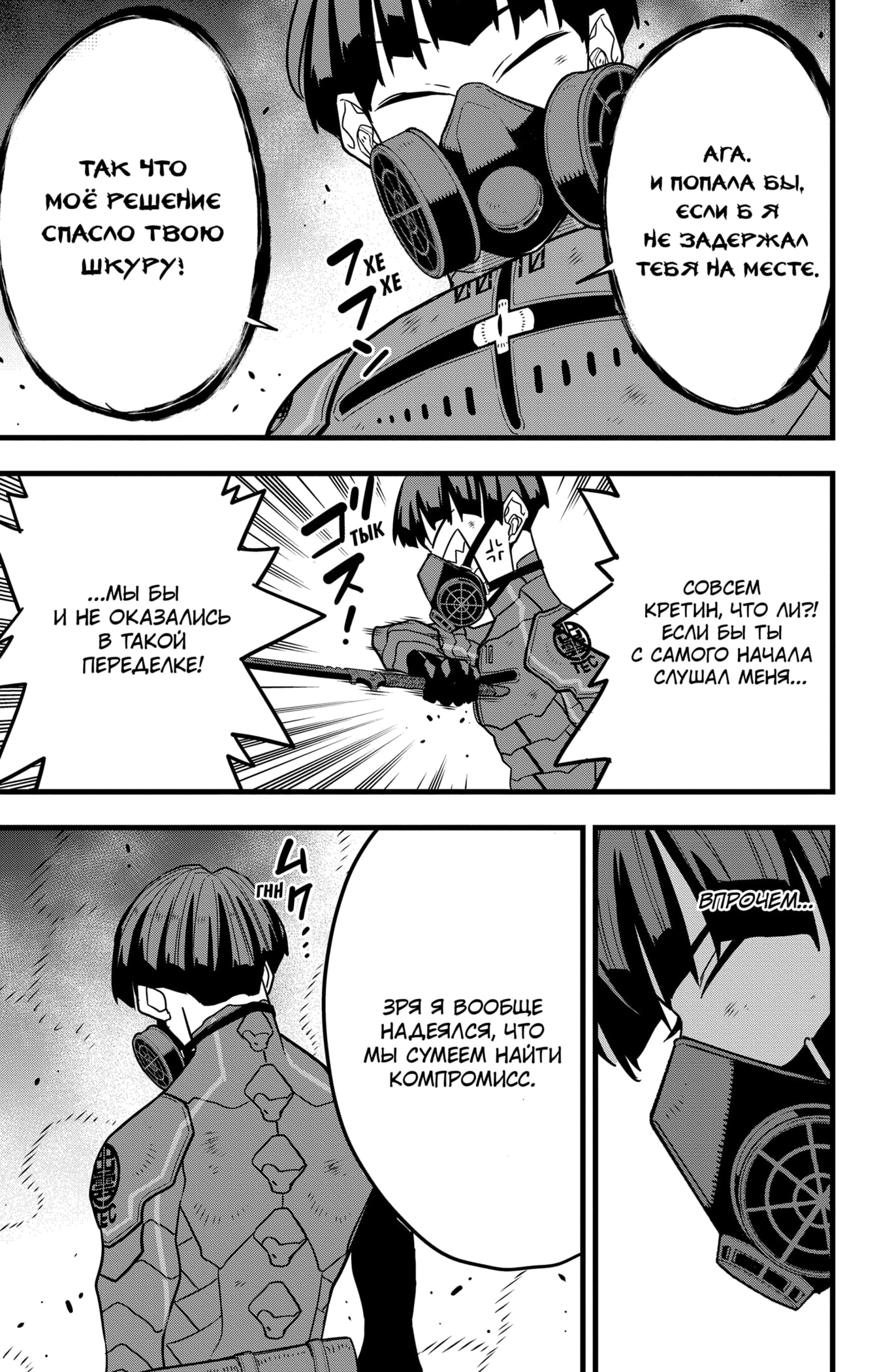 Read Кайдзю No. 8 Manga Online