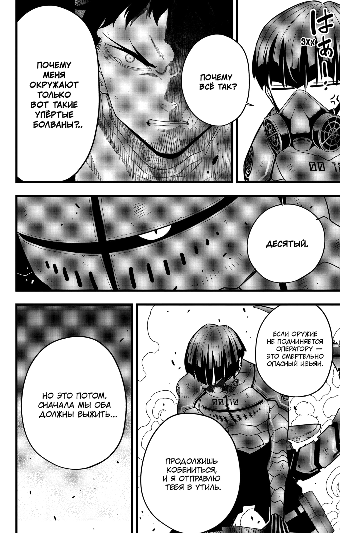 Read Кайдзю No. 8 Manga Online