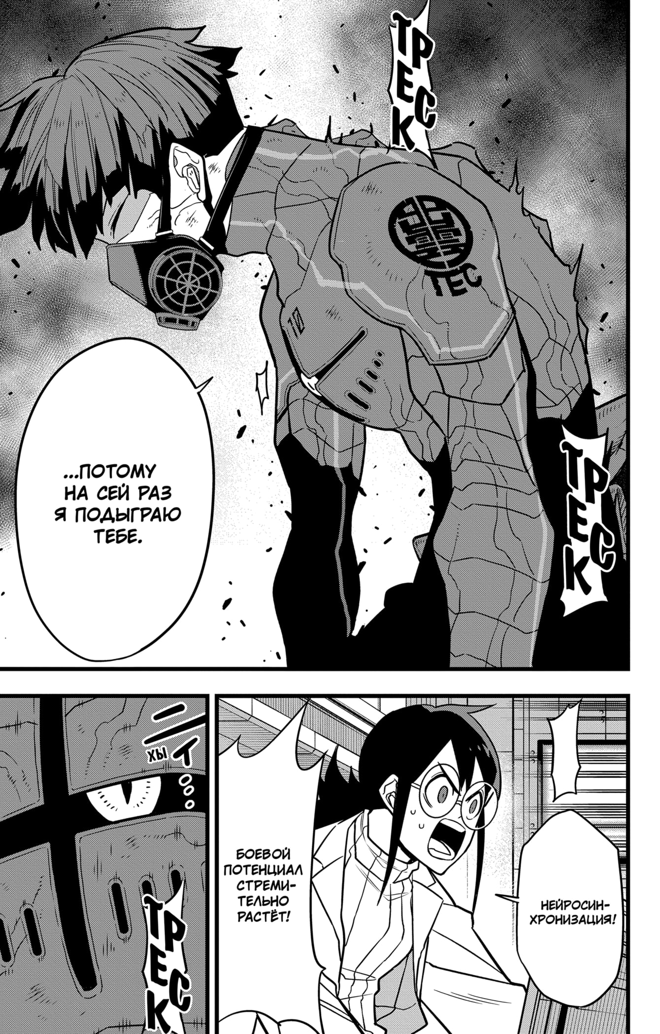 Read Кайдзю No. 8 Manga Online