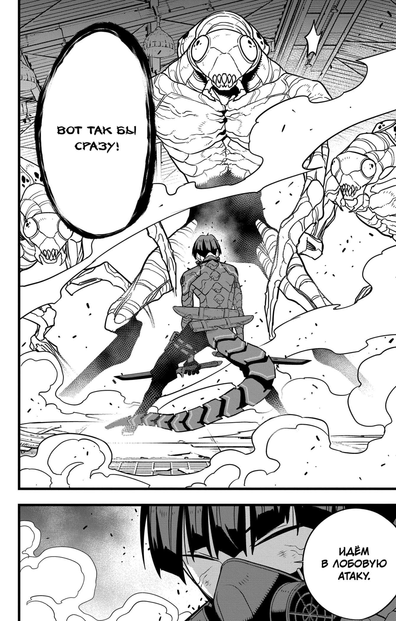 Read Кайдзю No. 8 Manga Online