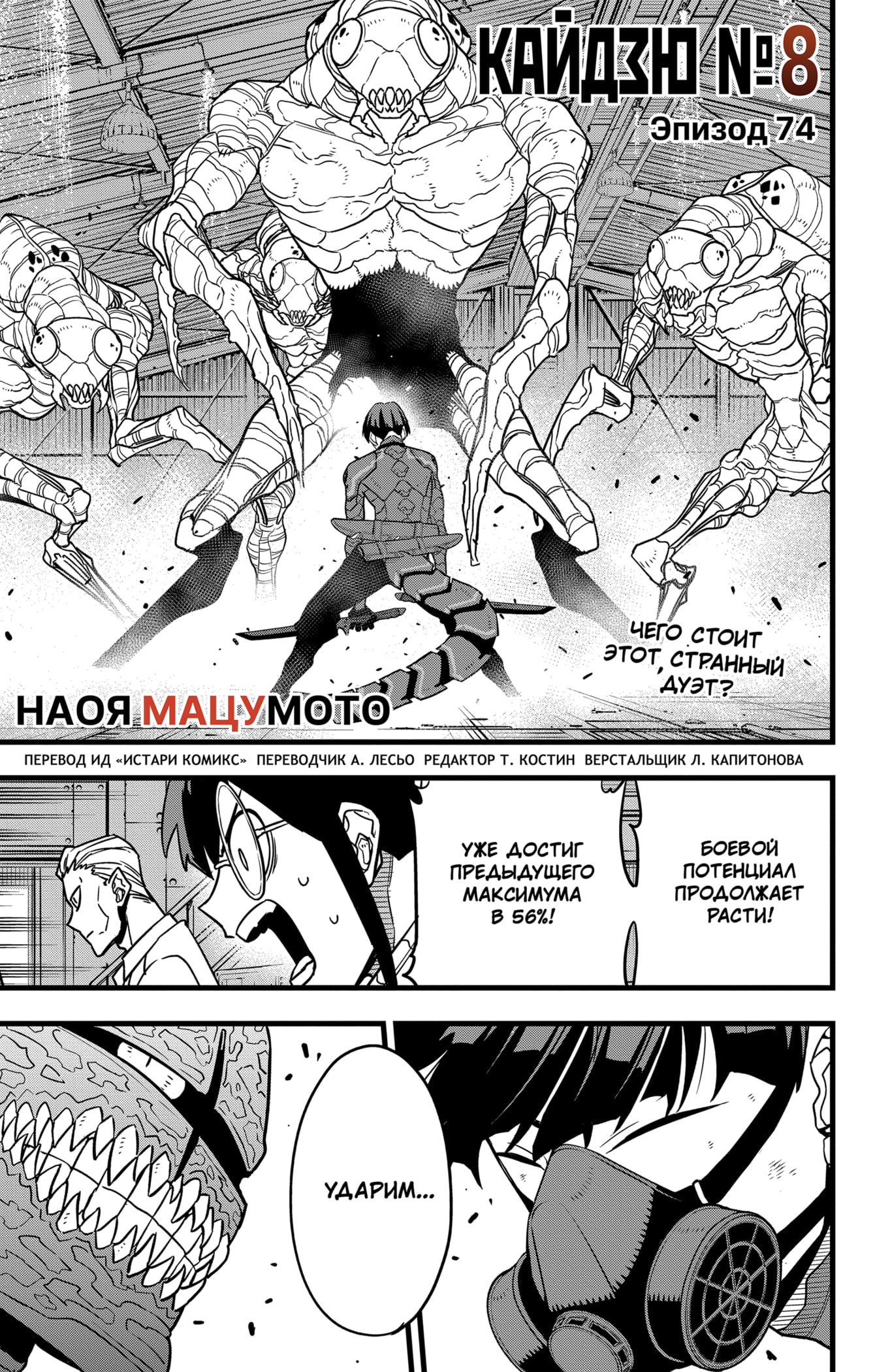 Read Кайдзю No. 8 Manga Online