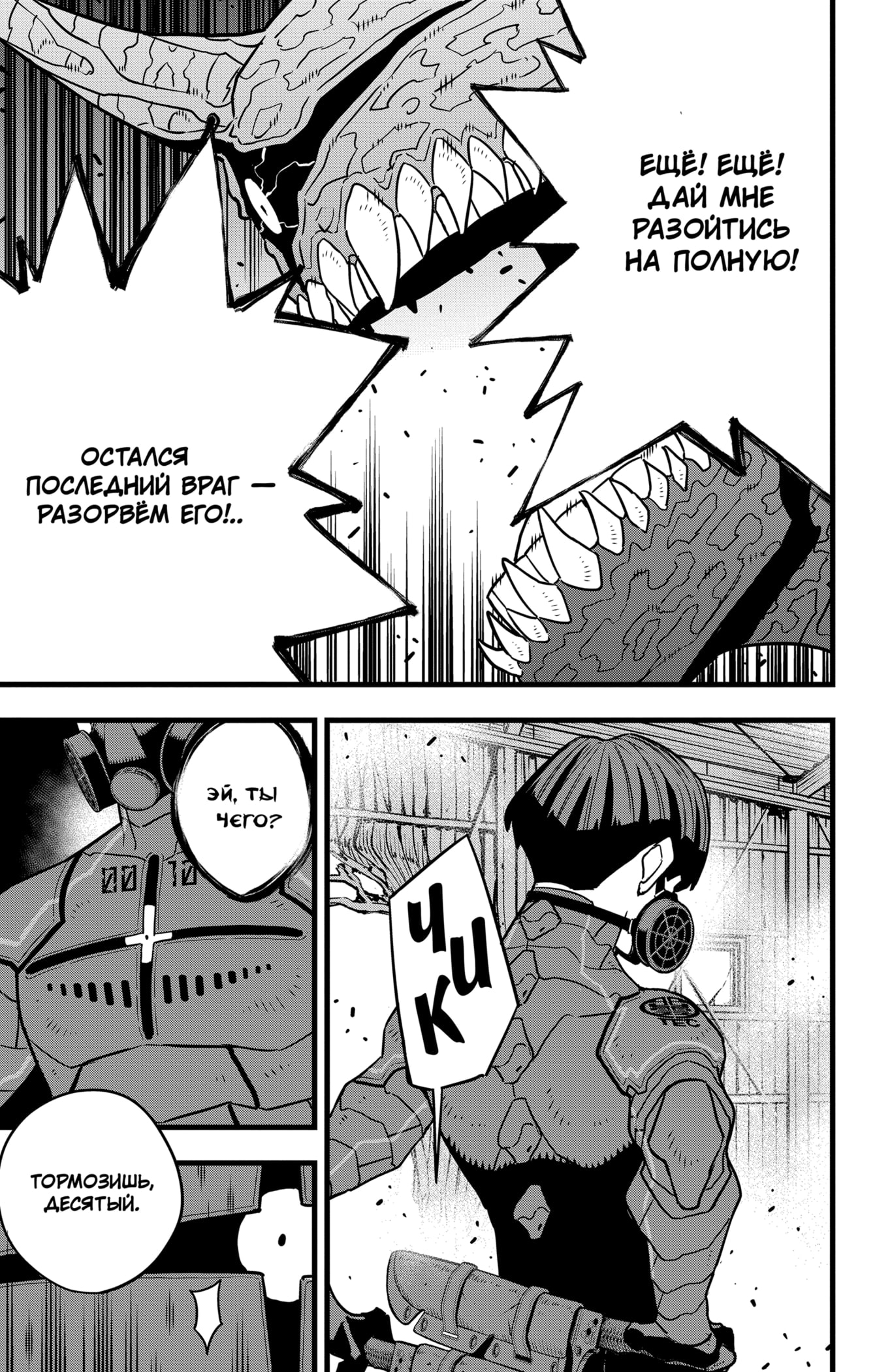 Read Кайдзю No. 8 Manga Online
