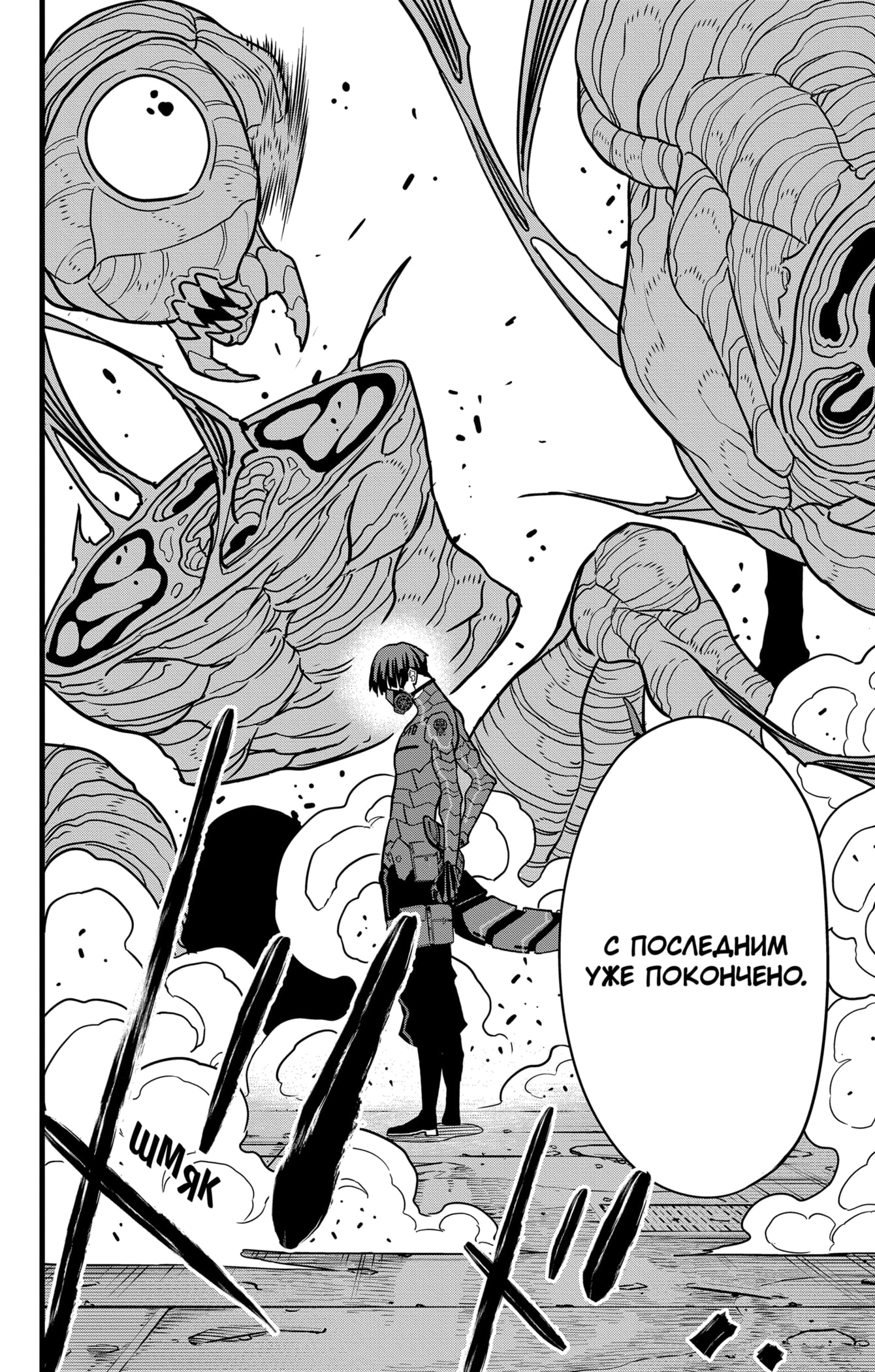 Read Кайдзю No. 8 Manga Online