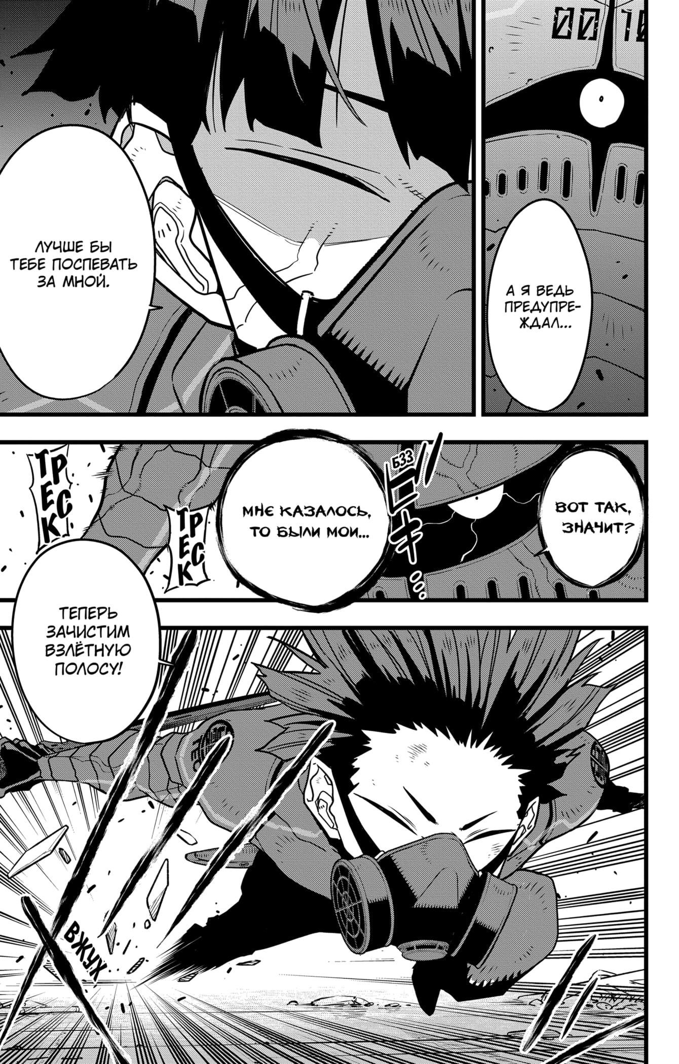 Read Кайдзю No. 8 Manga Online