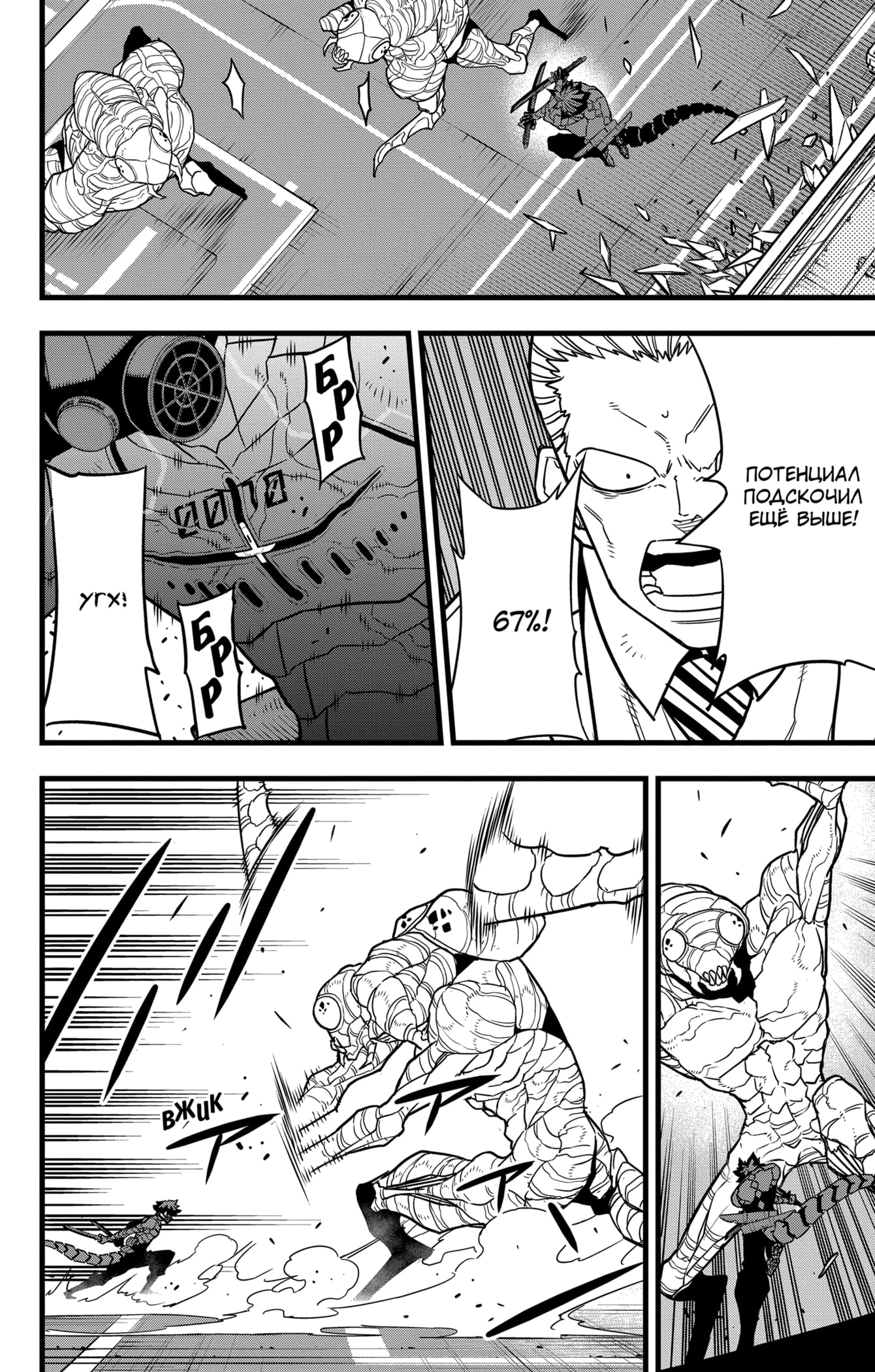 Read Кайдзю No. 8 Manga Online