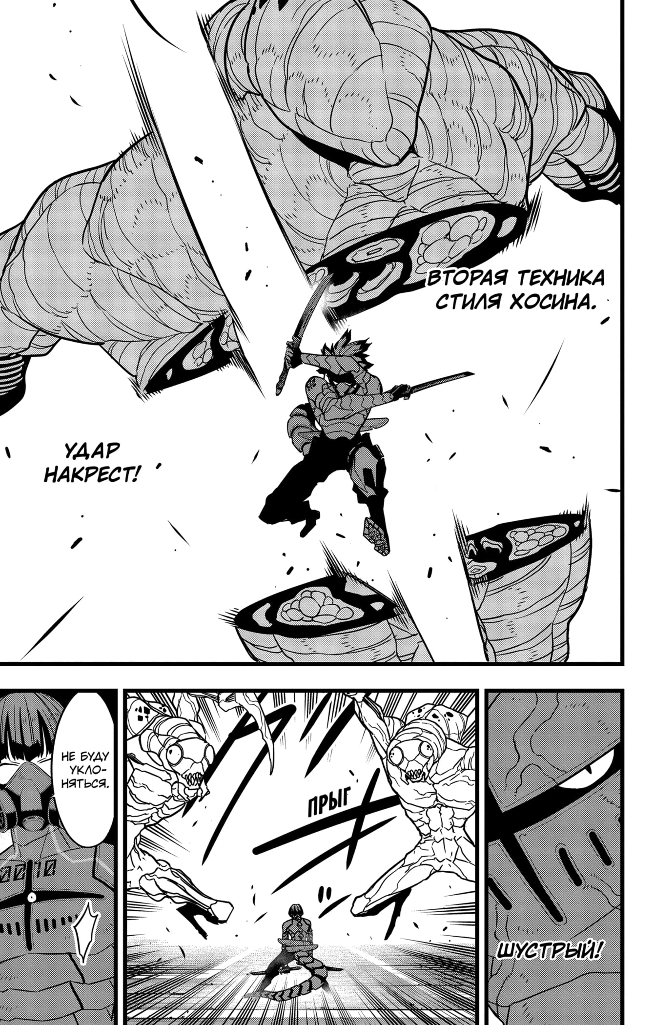 Read Кайдзю No. 8 Manga Online