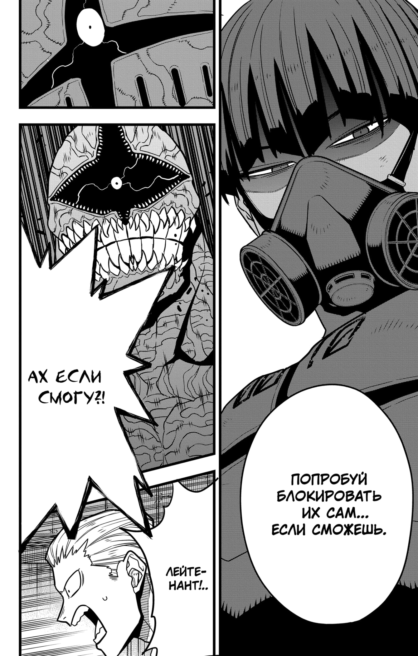 Read Кайдзю No. 8 Manga Online