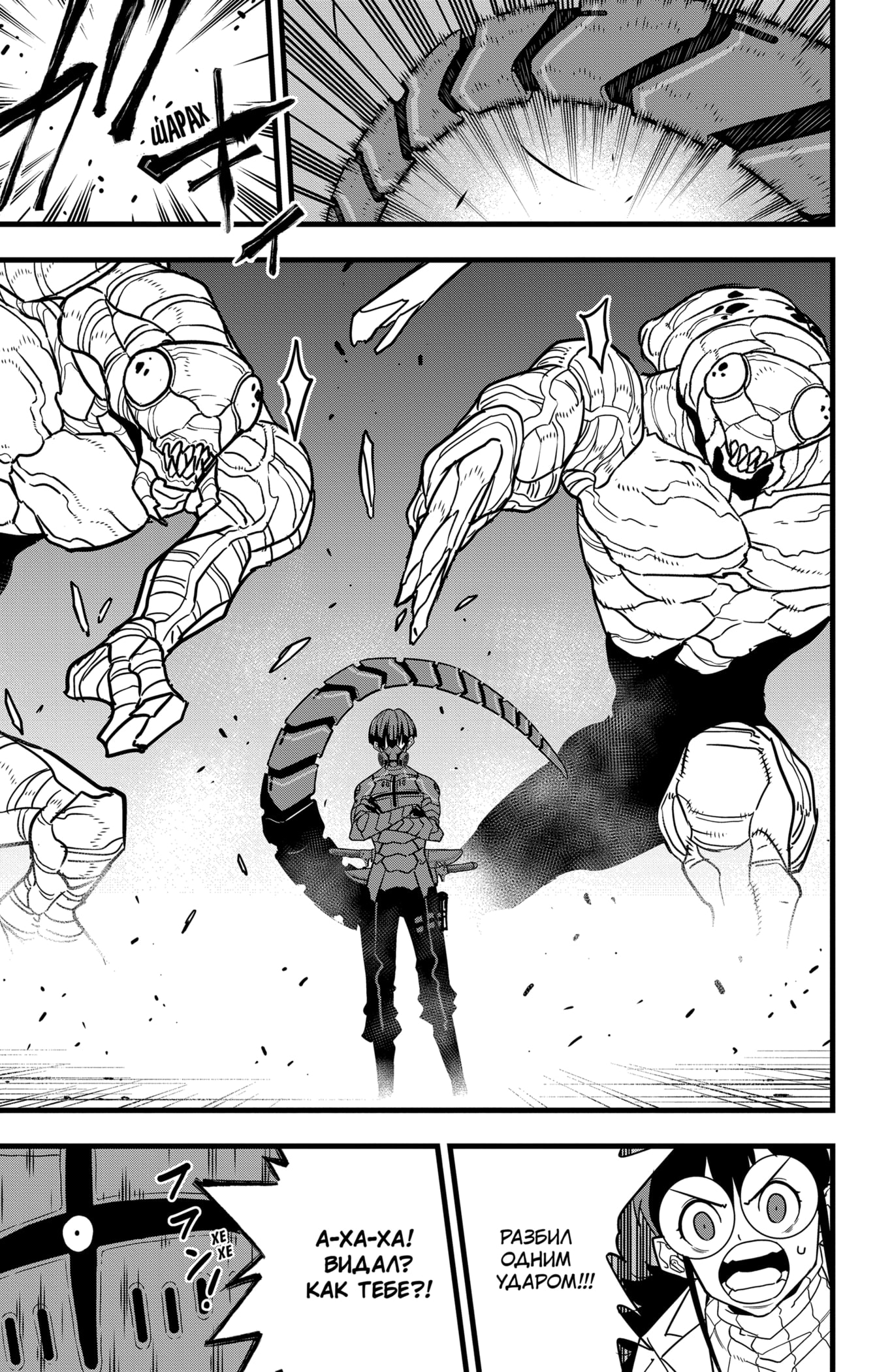Read Кайдзю No. 8 Manga Online