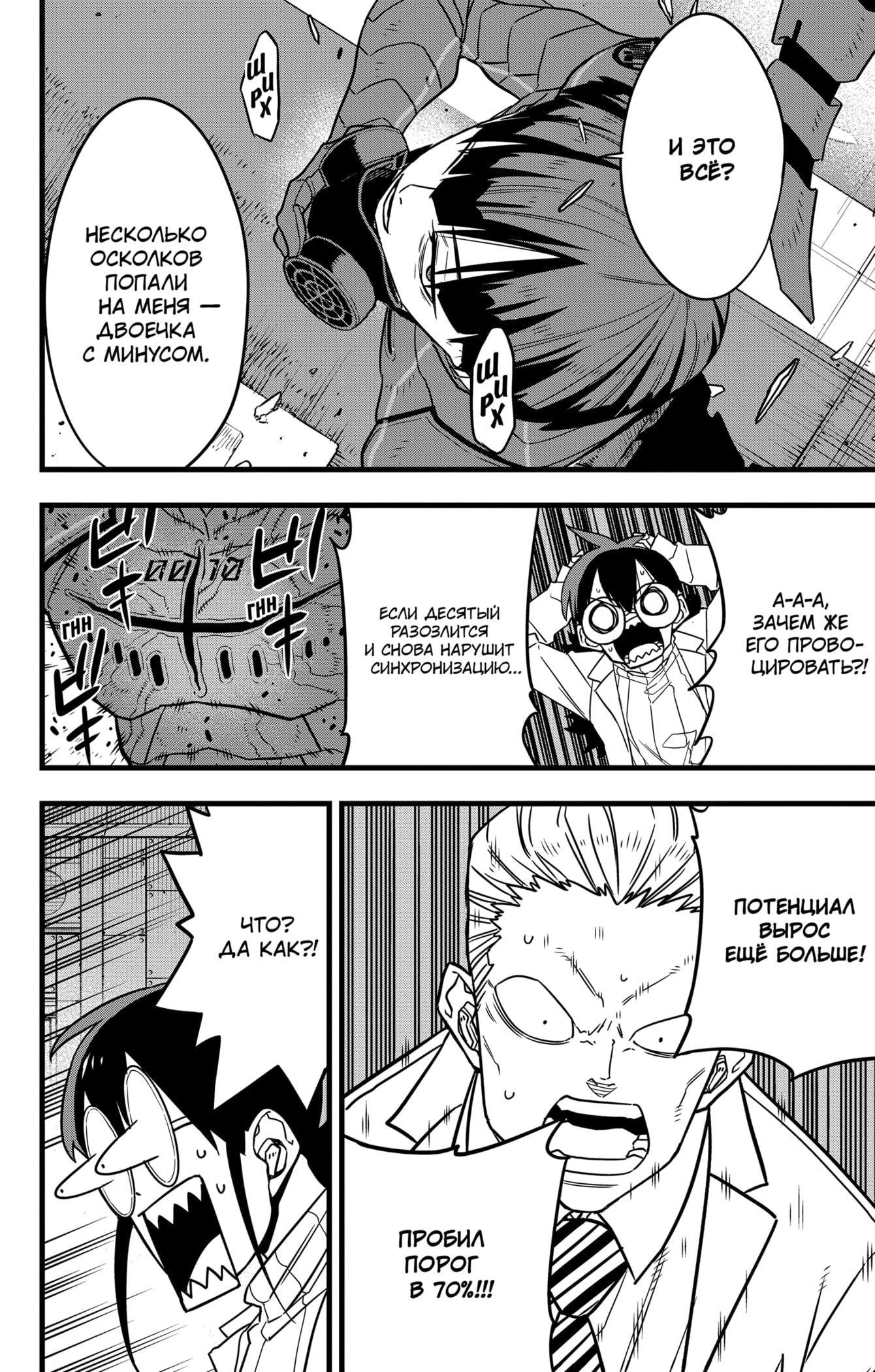 Read Кайдзю No. 8 Manga Online