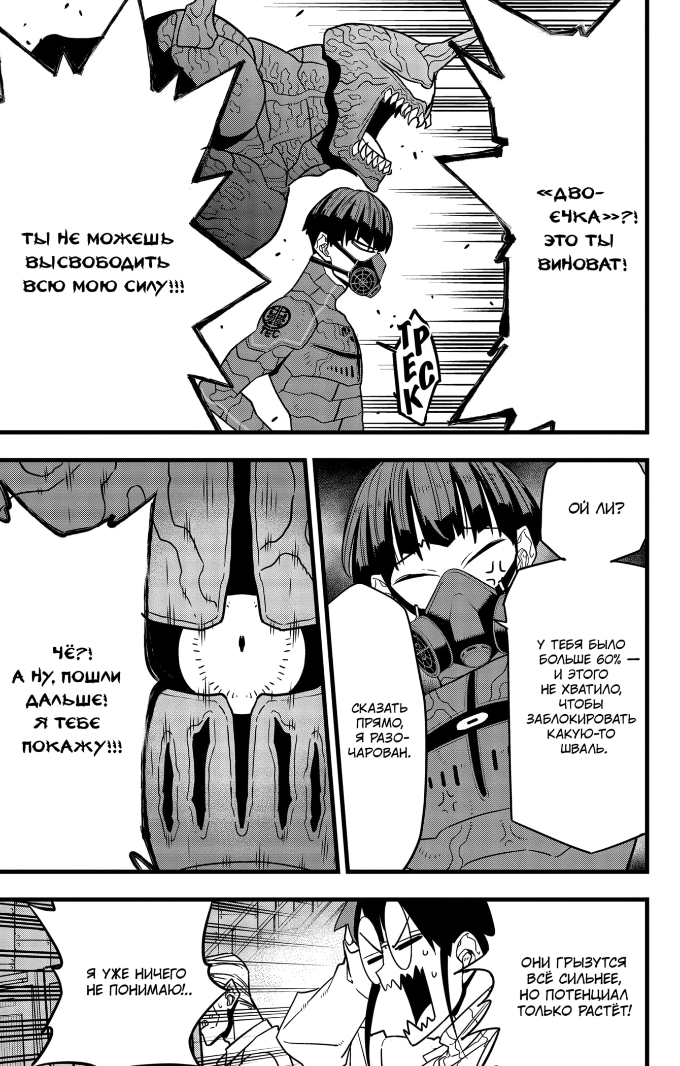Read Кайдзю No. 8 Manga Online