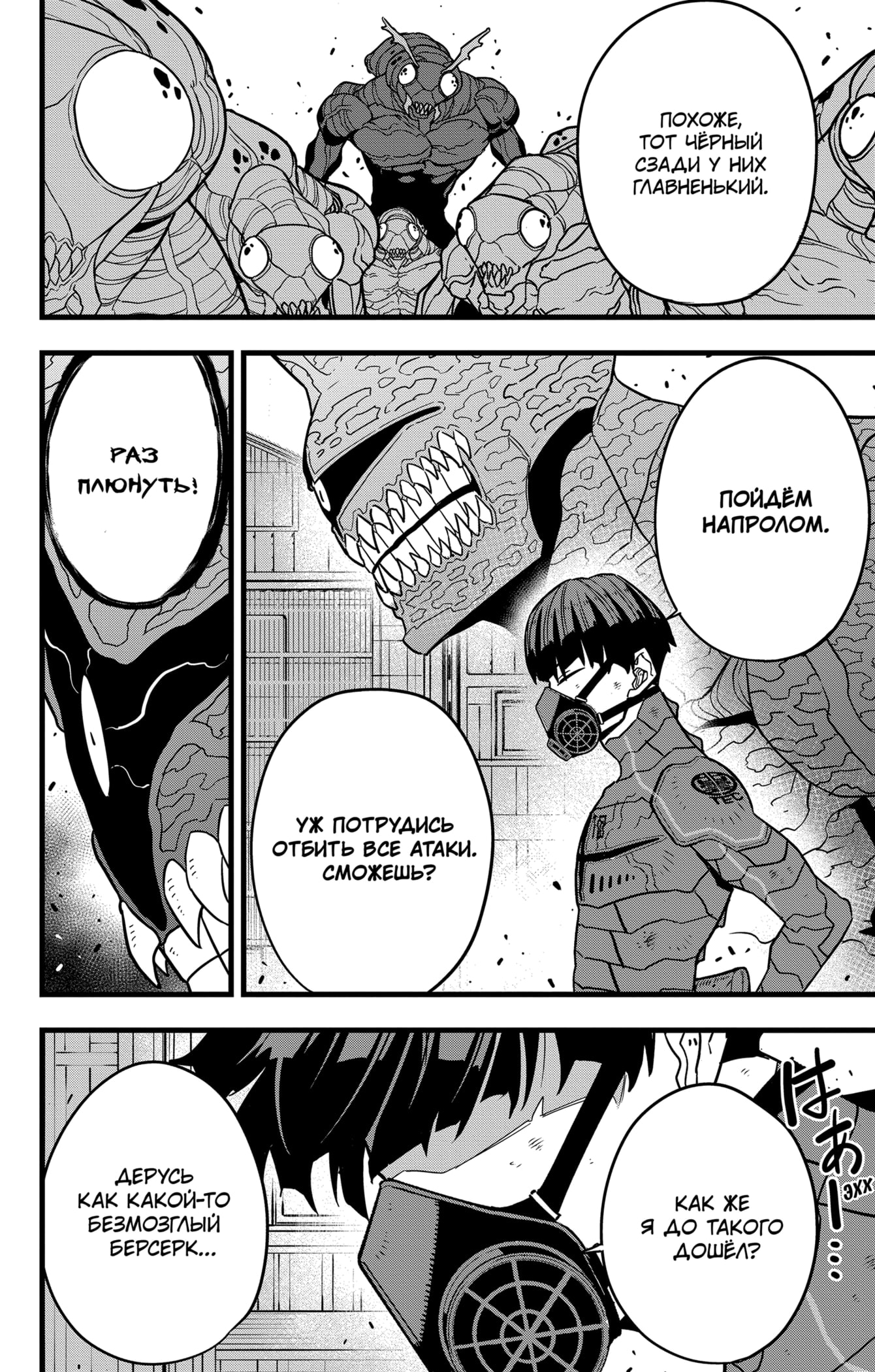 Read Кайдзю No. 8 Manga Online