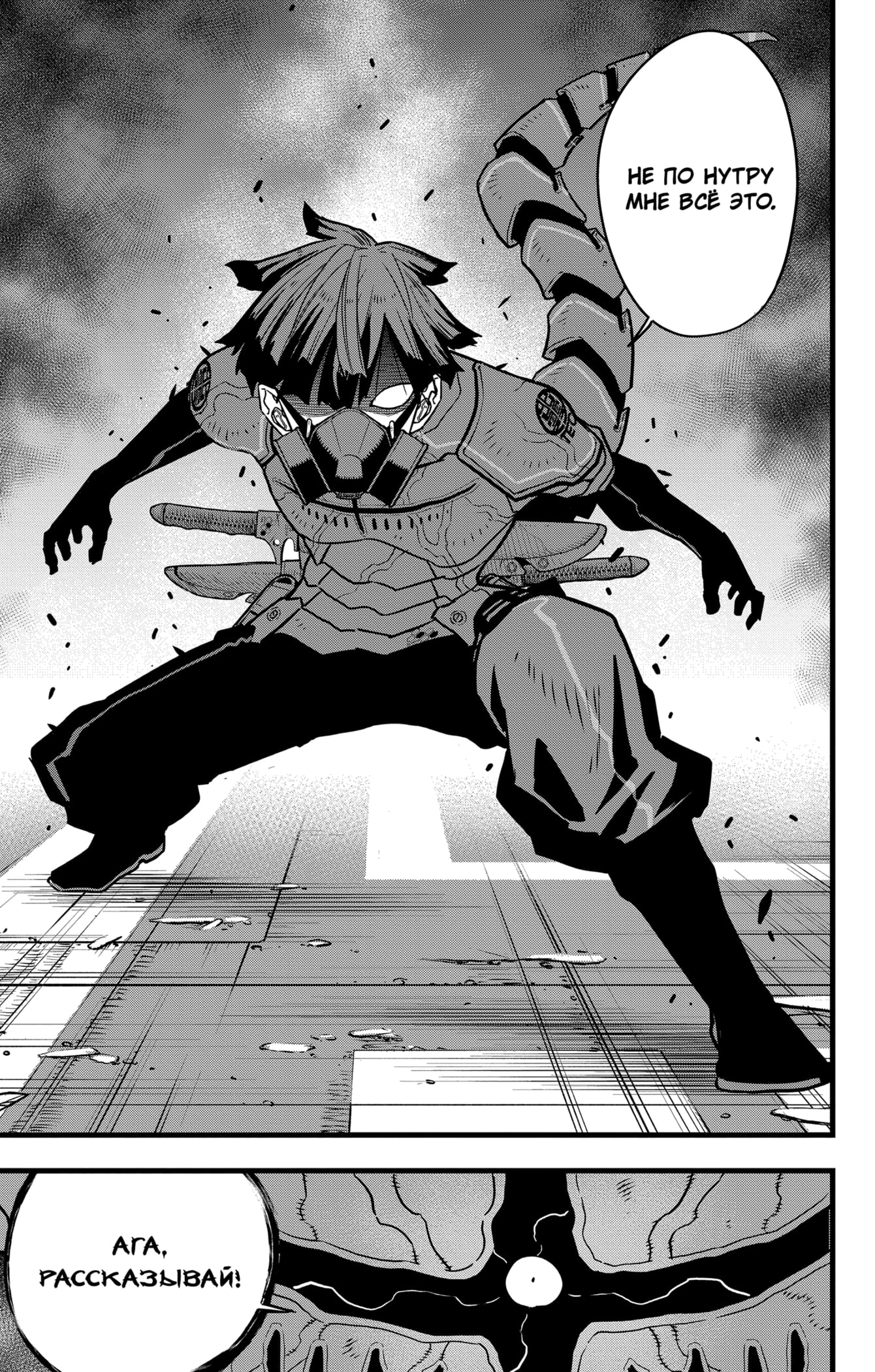 Read Кайдзю No. 8 Manga Online