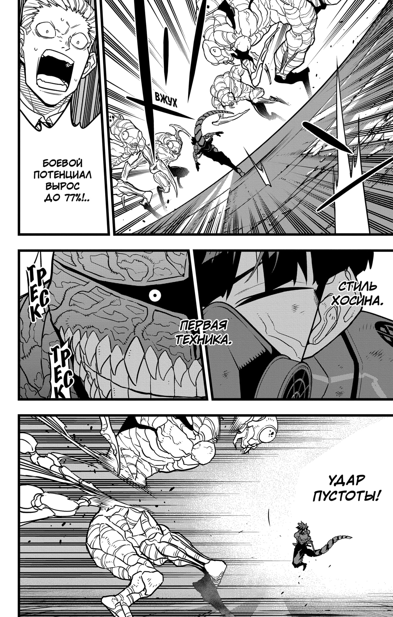 Read Кайдзю No. 8 Manga Online