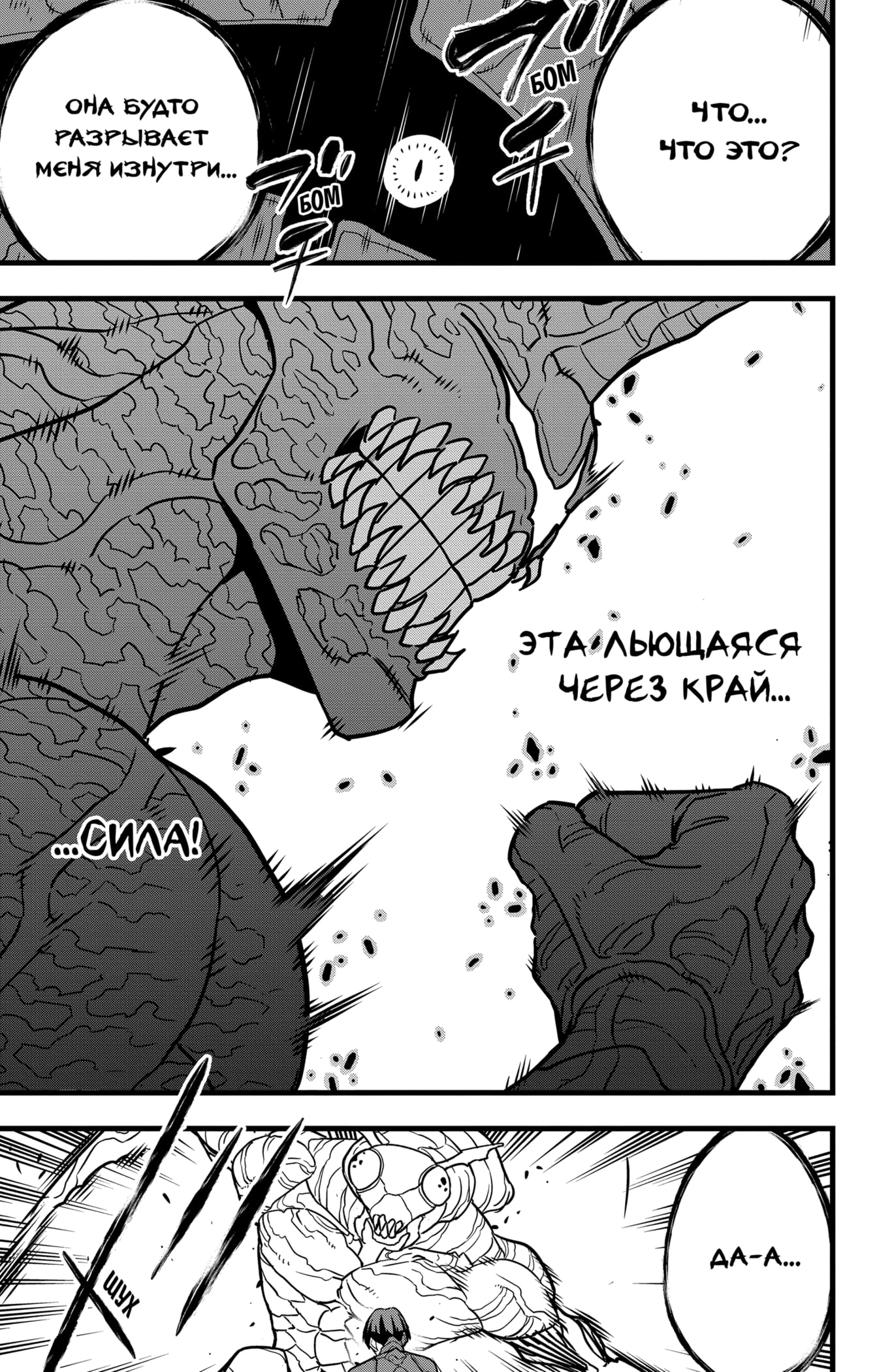 Read Кайдзю No. 8 Manga Online