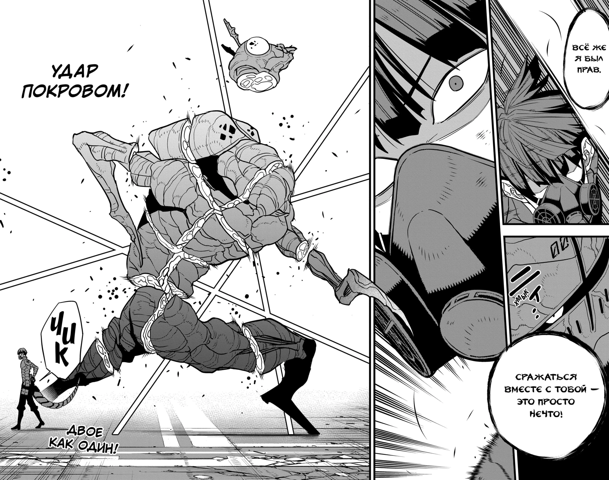 Read Кайдзю No. 8 Manga Online