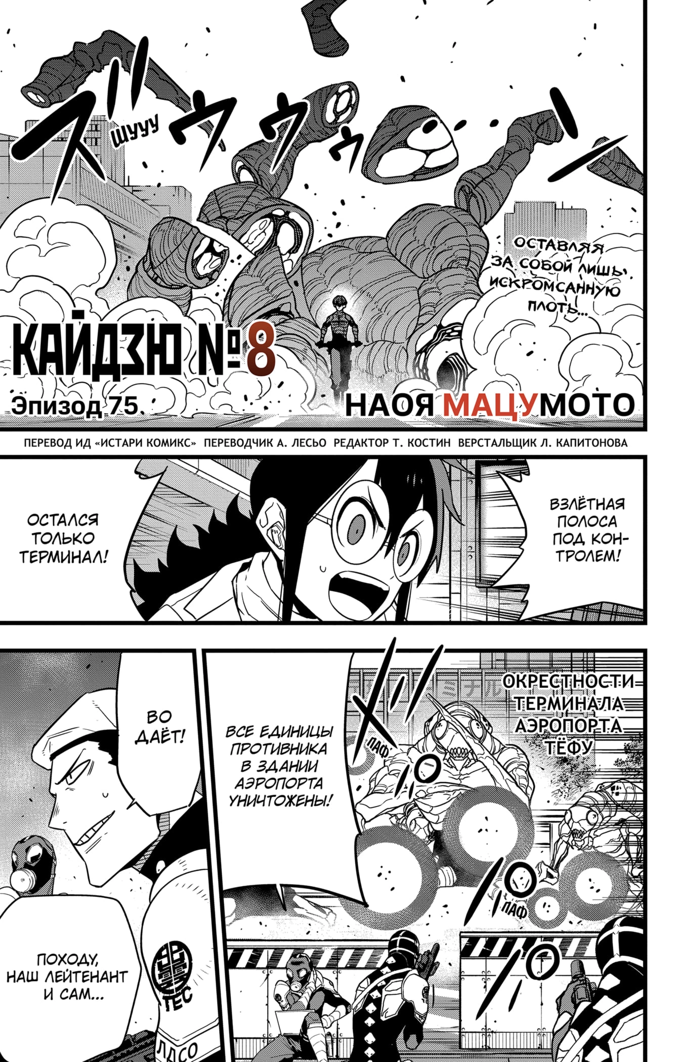 Read Кайдзю No. 8 Manga Online
