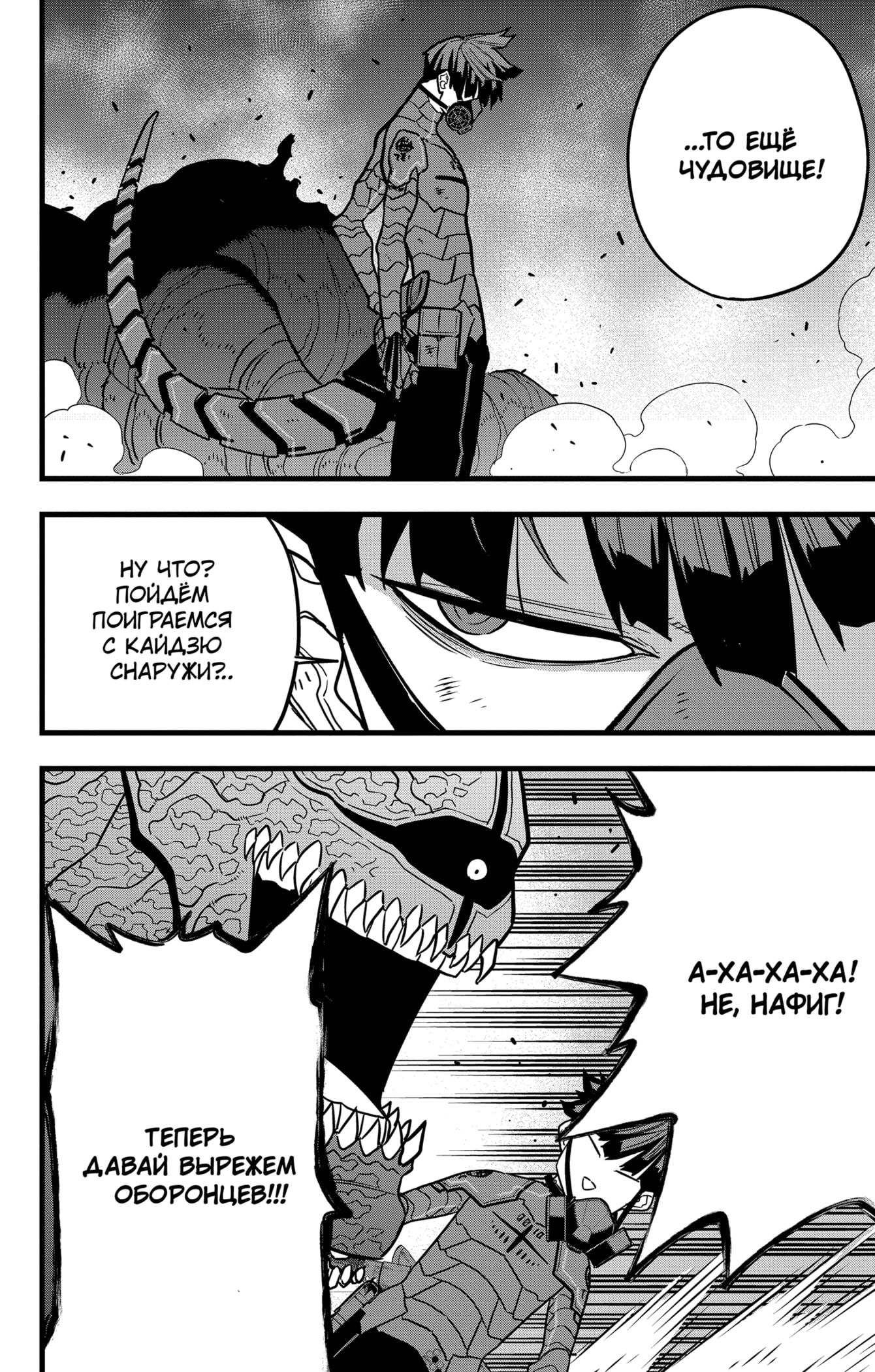 Read Кайдзю No. 8 Manga Online