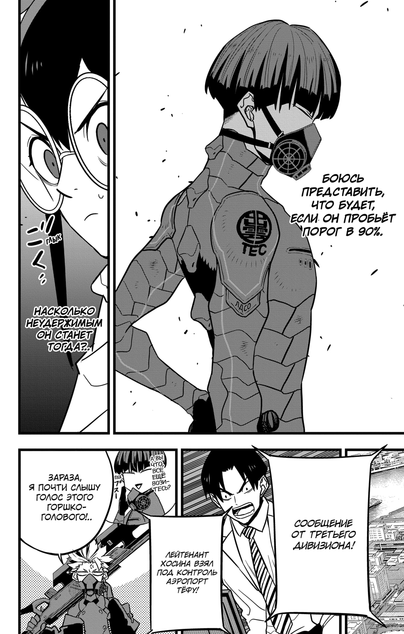 Read Кайдзю No. 8 Manga Online