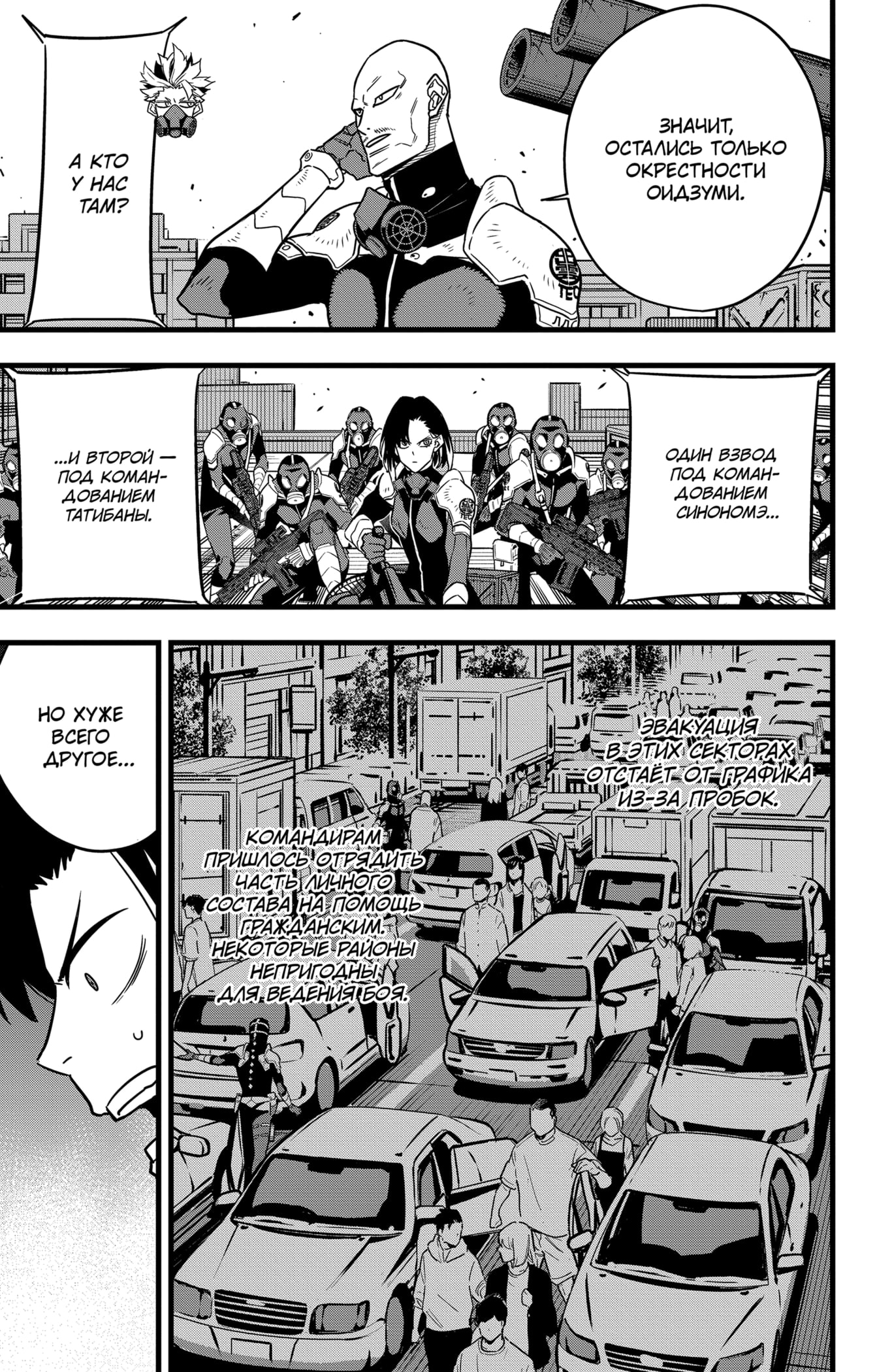 Read Кайдзю No. 8 Manga Online