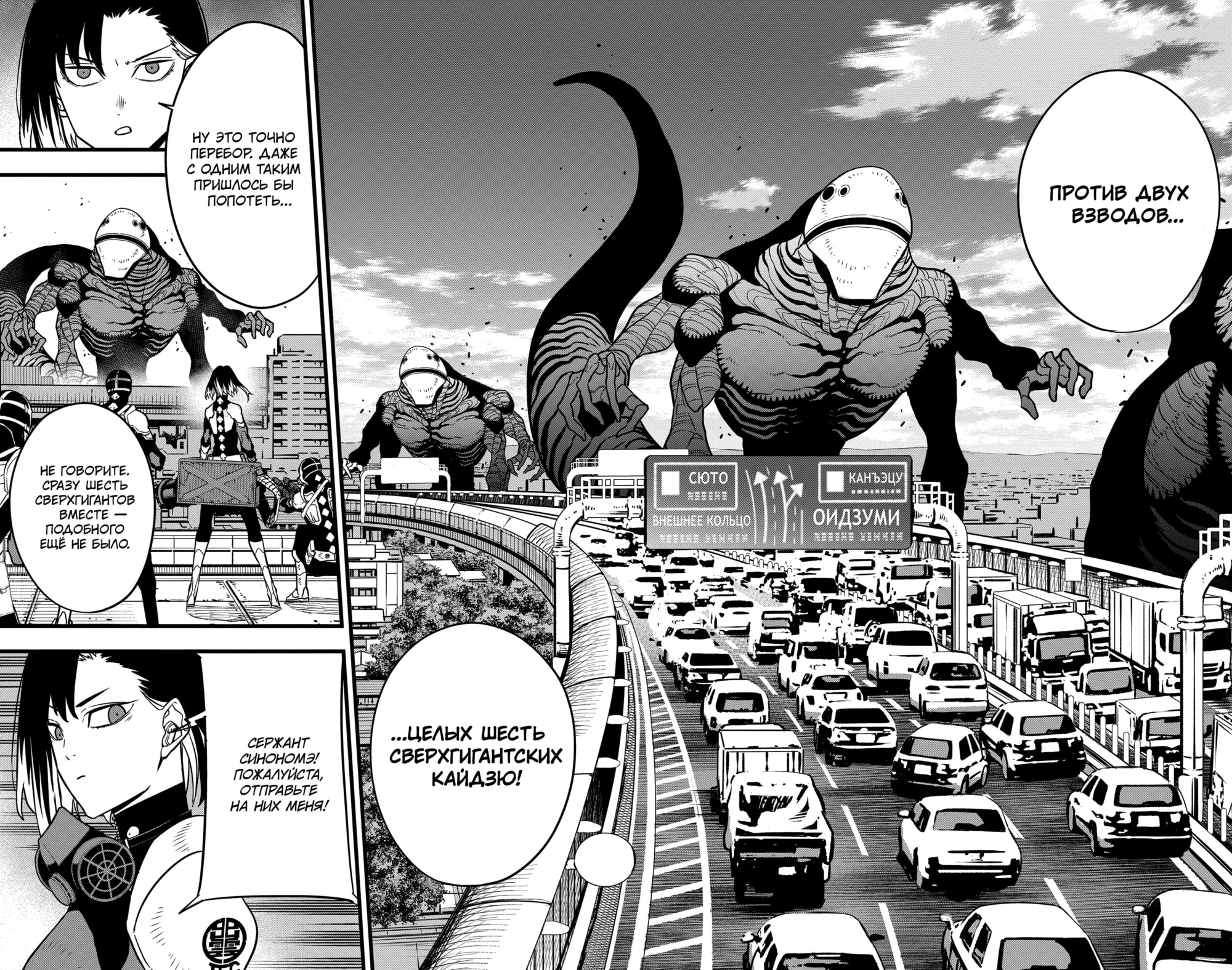 Read Кайдзю No. 8 Manga Online