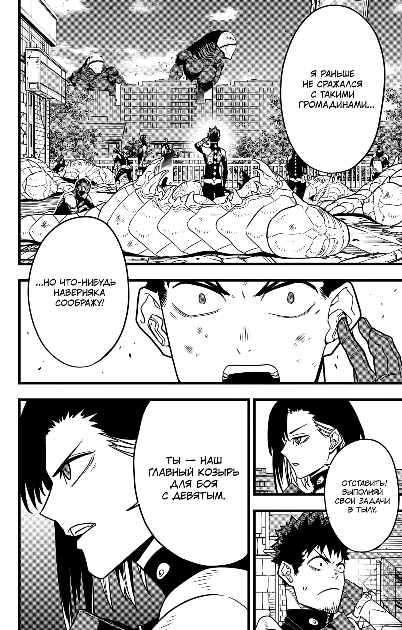 Read Кайдзю No. 8 Manga Online