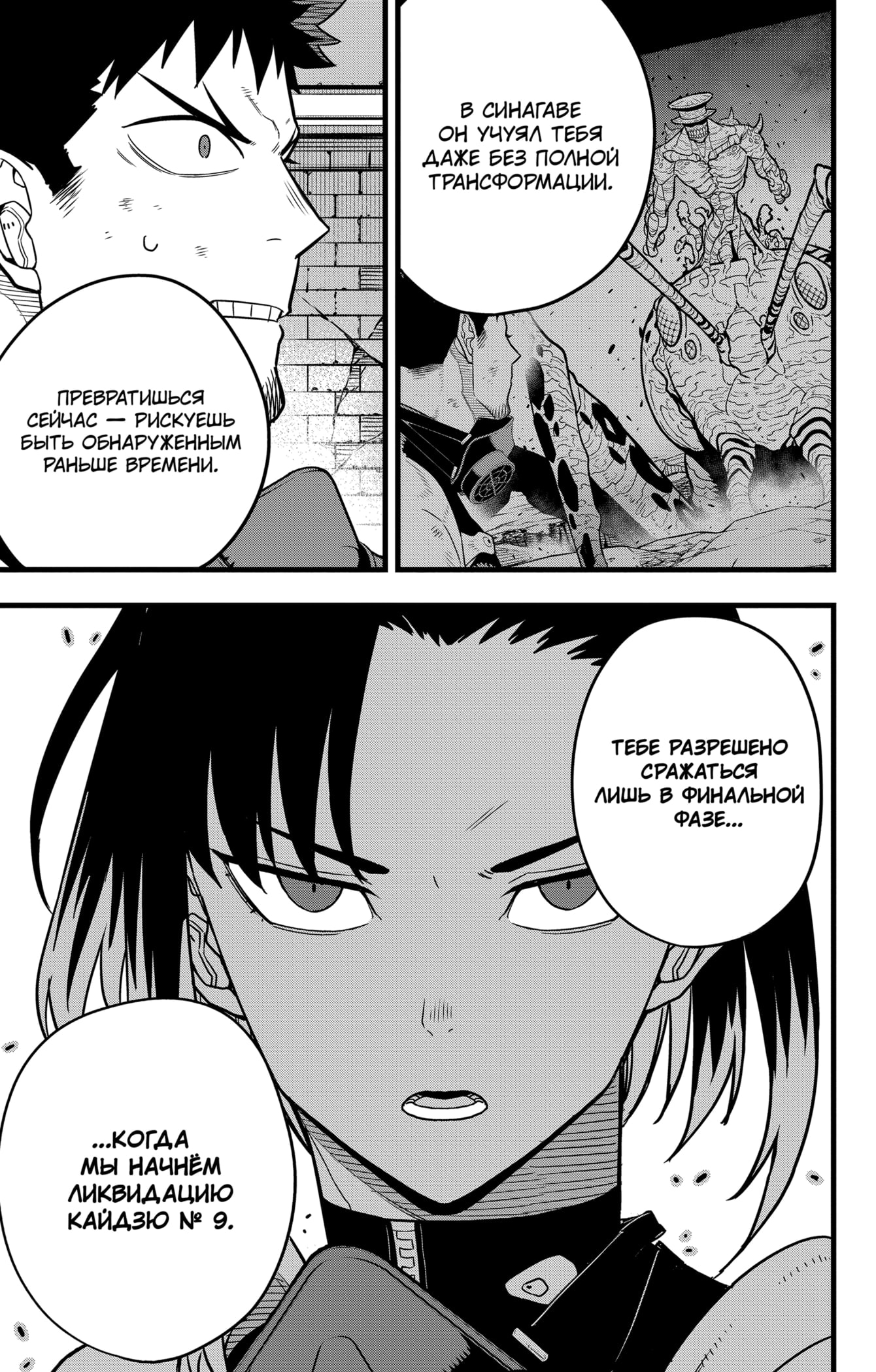 Read Кайдзю No. 8 Manga Online