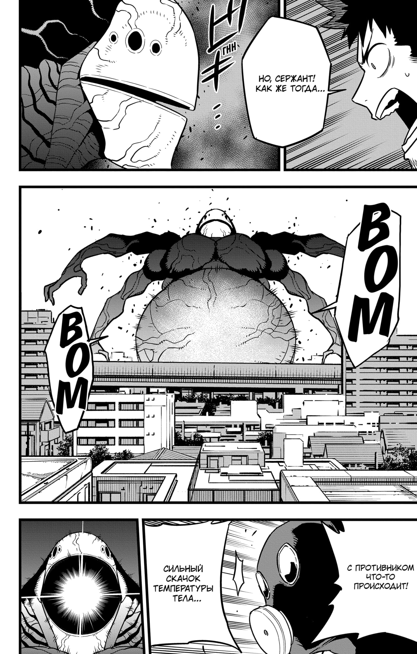 Read Кайдзю No. 8 Manga Online