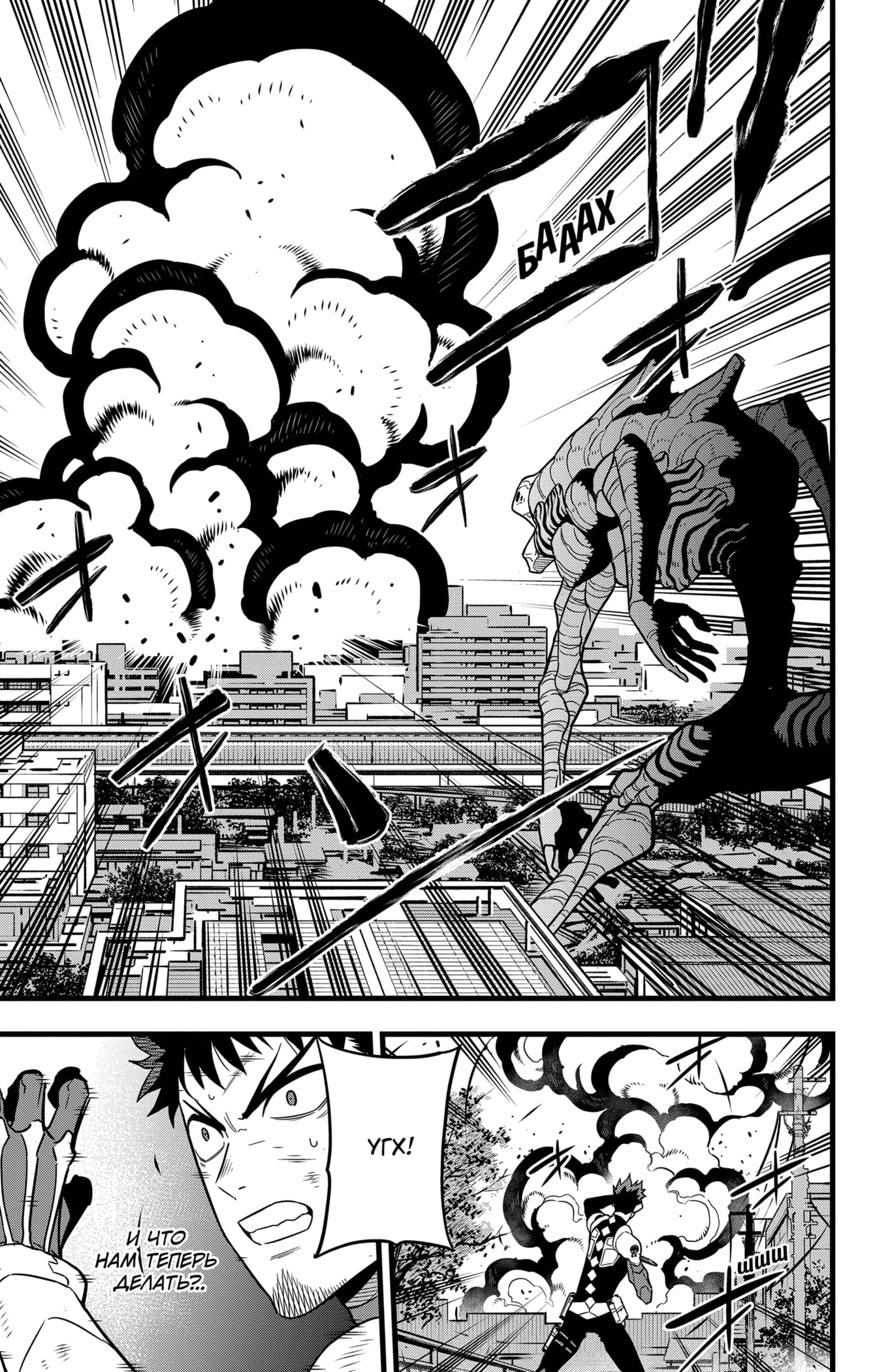 Read Кайдзю No. 8 Manga Online