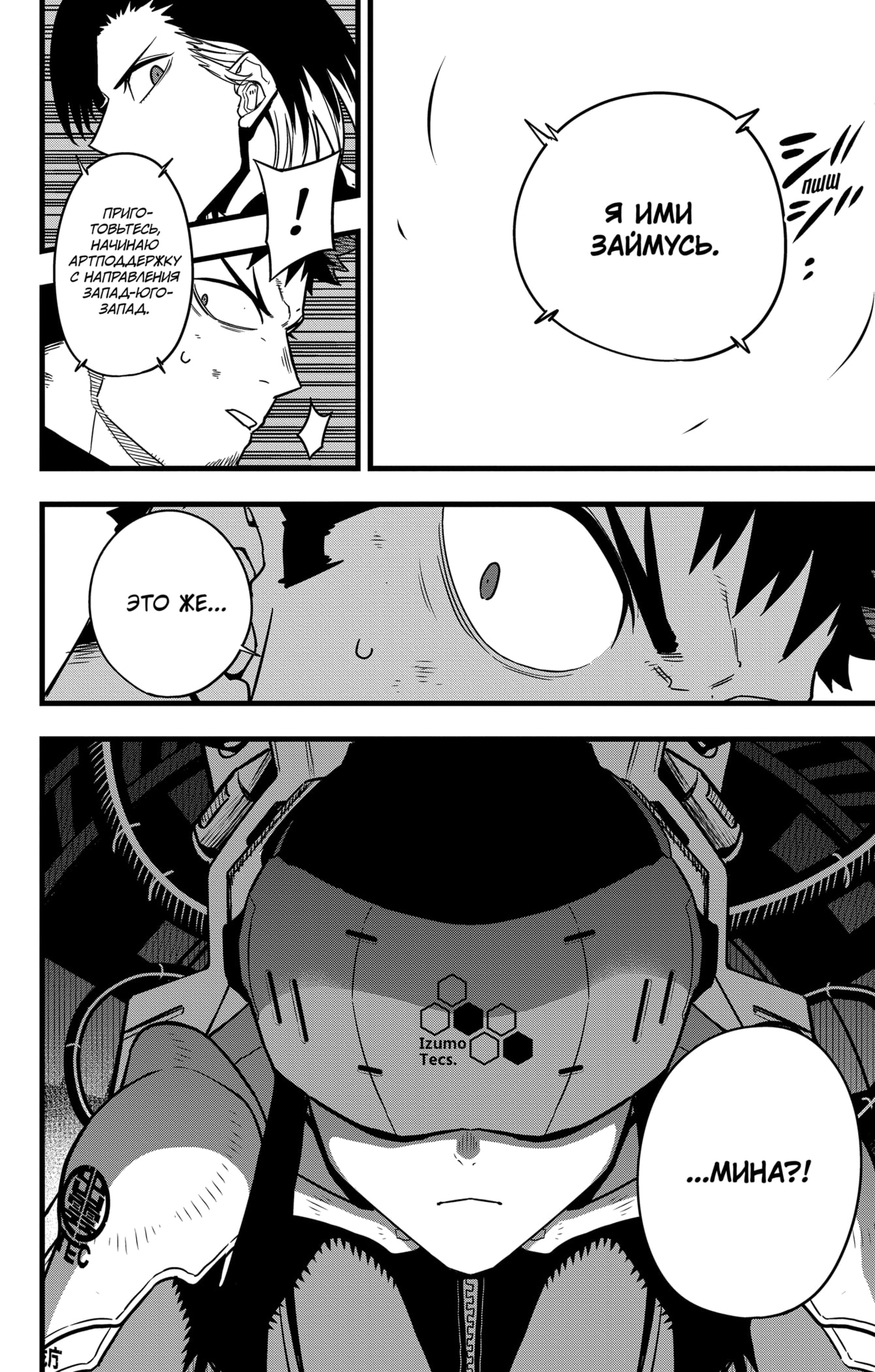 Read Кайдзю No. 8 Manga Online