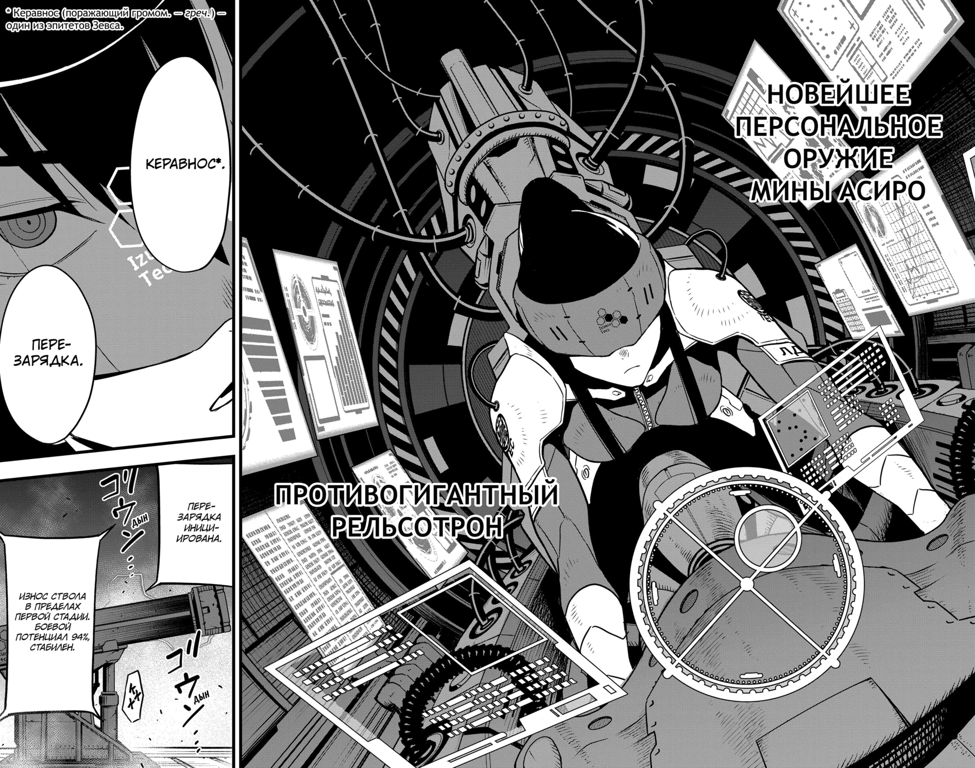 Read Кайдзю No. 8 Manga Online
