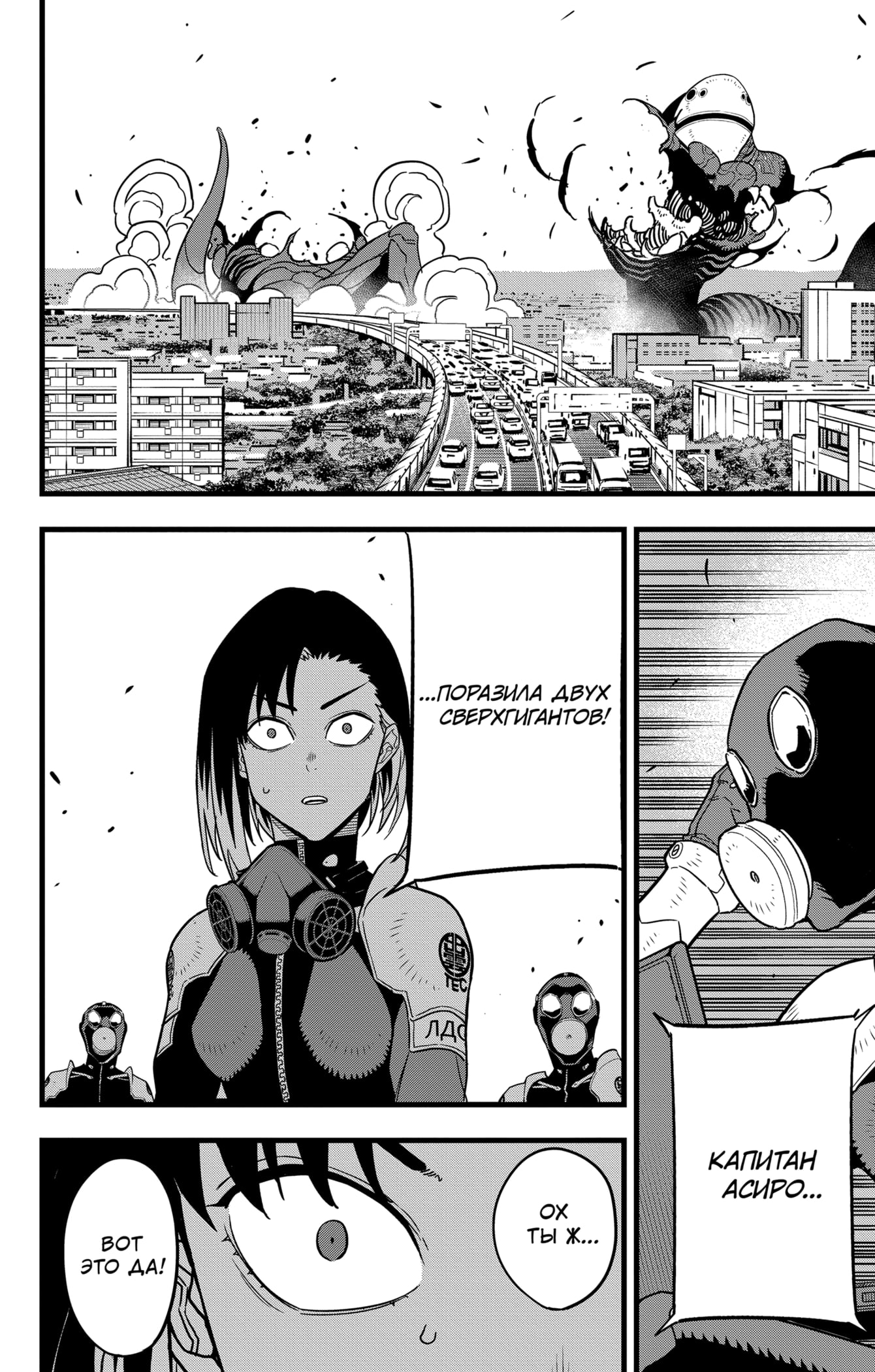Read Кайдзю No. 8 Manga Online