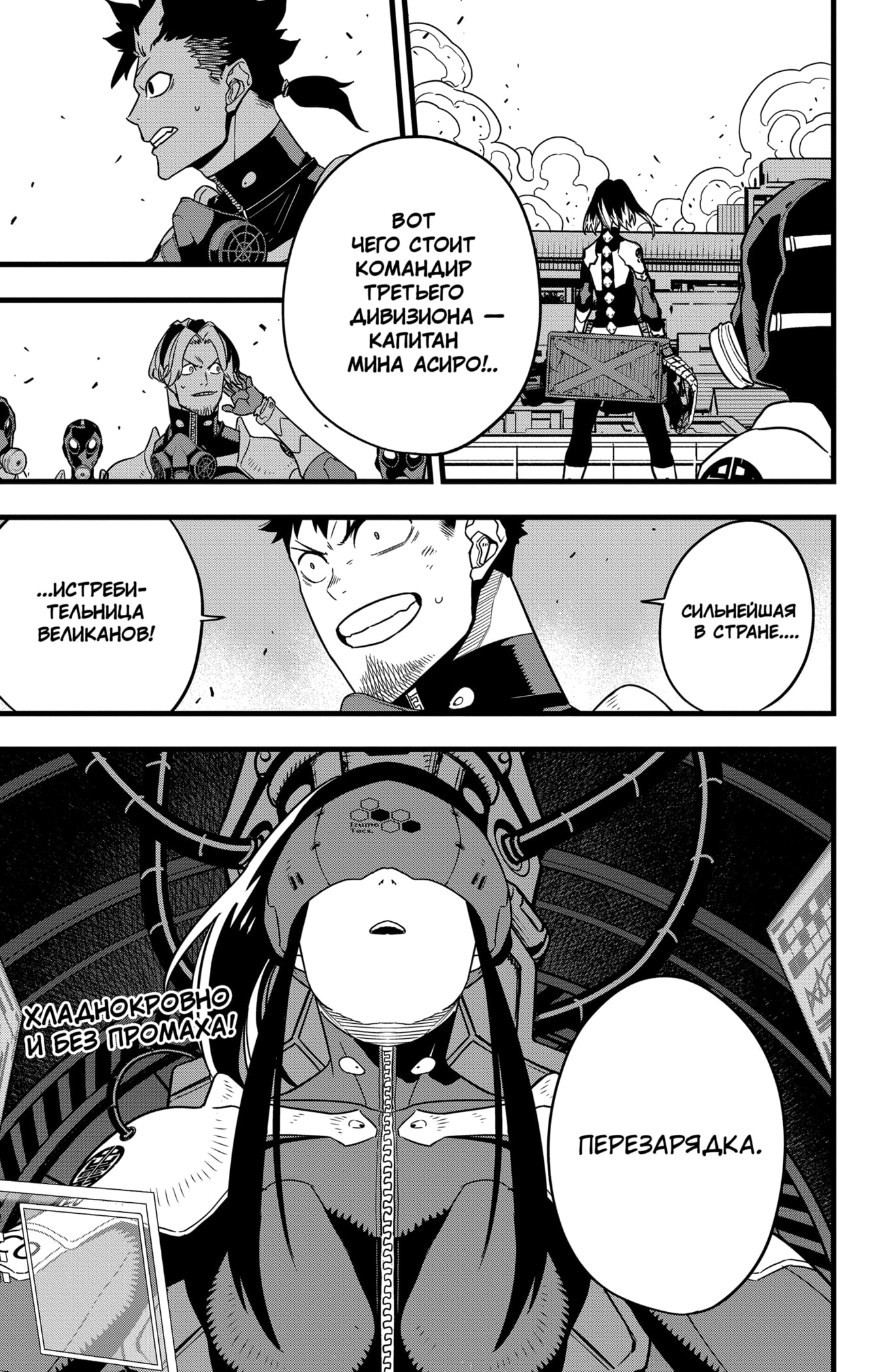 Read Кайдзю No. 8 Manga Online